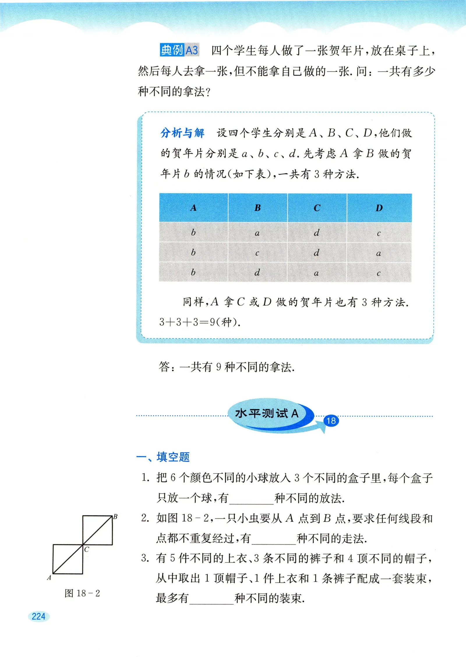 教材第224页