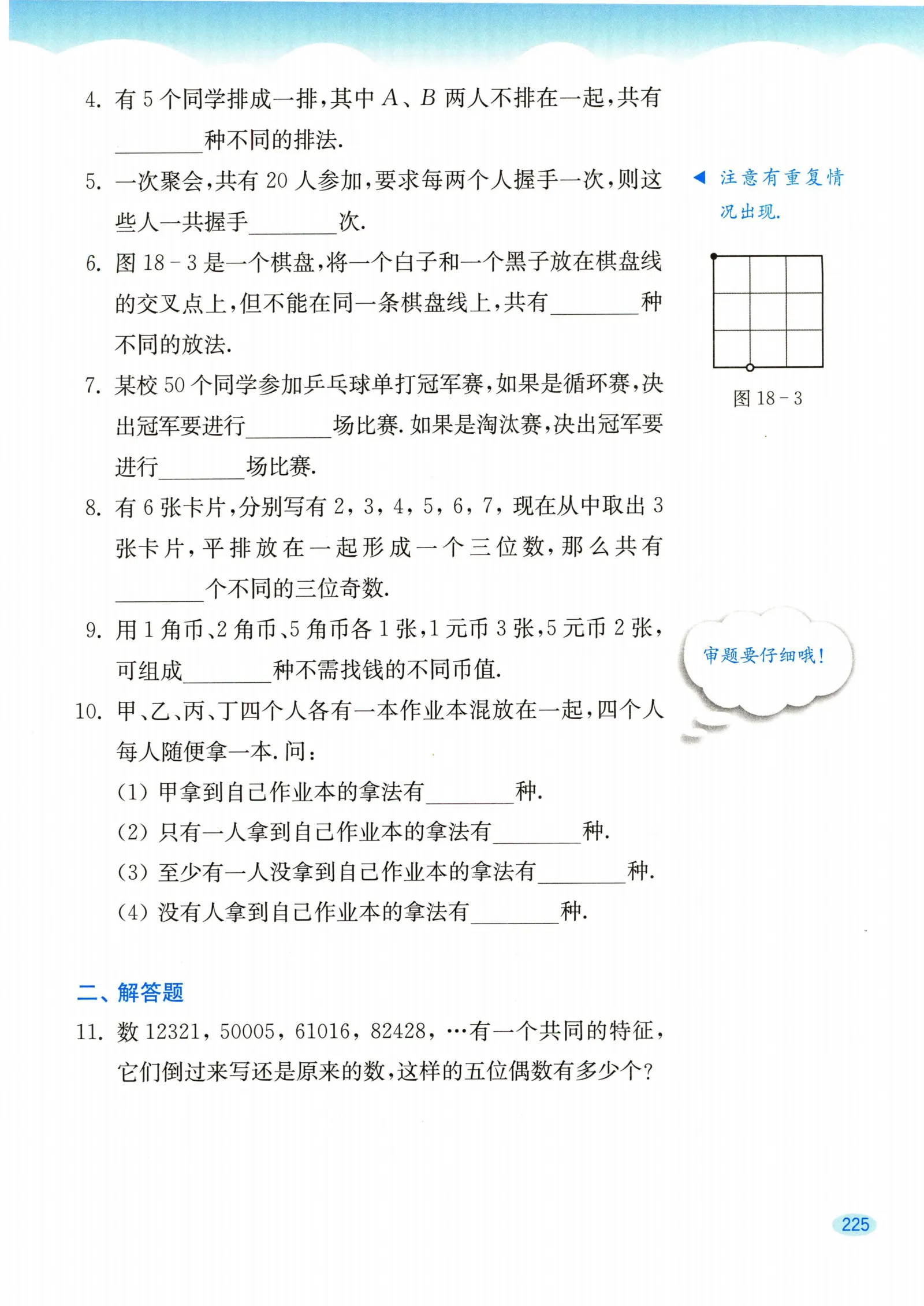 教材第225页