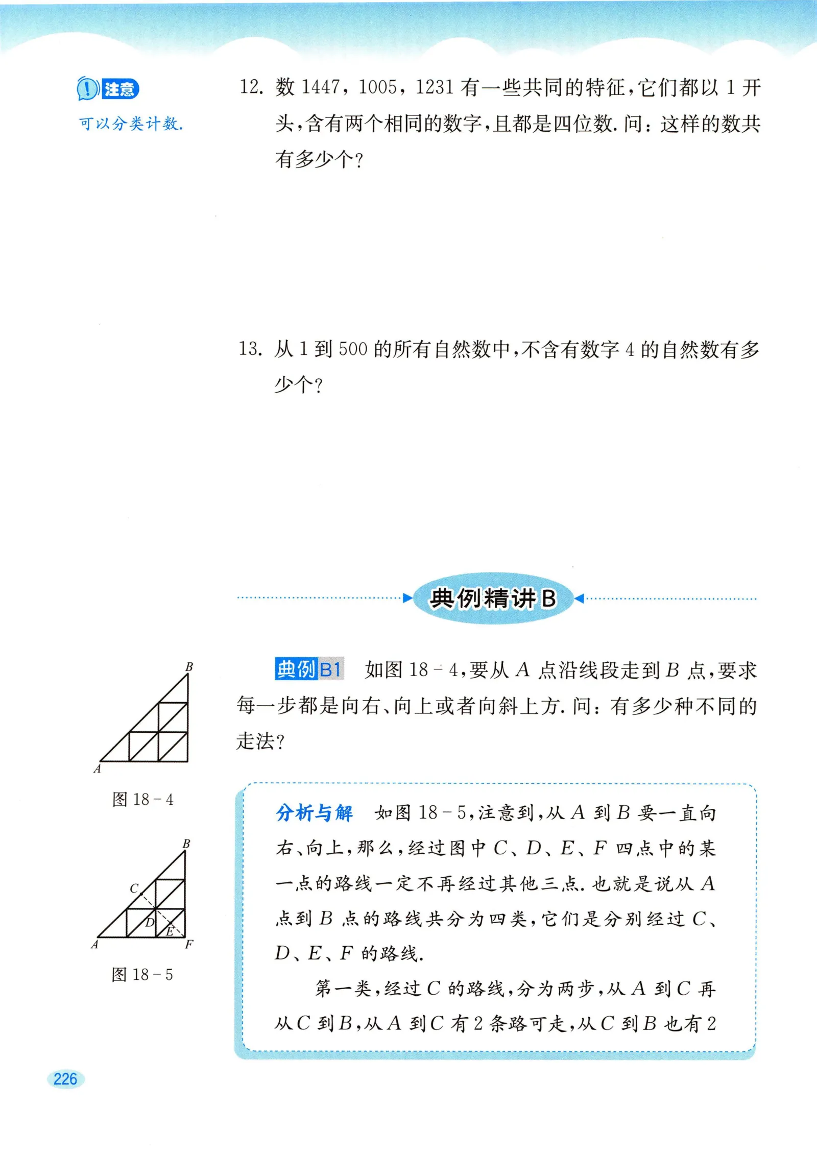 教材第226页