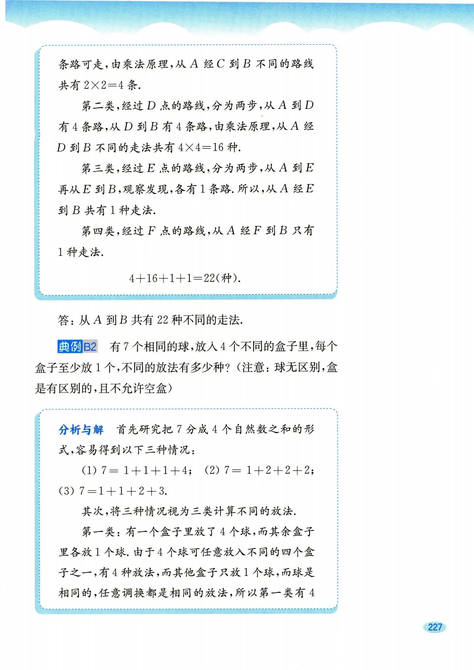 教材第227页