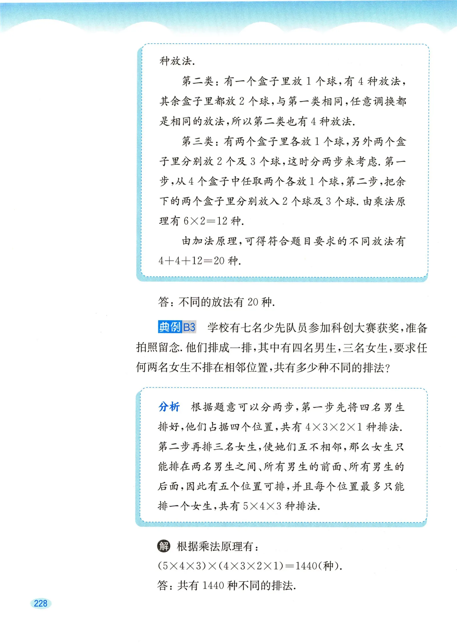 教材第228页