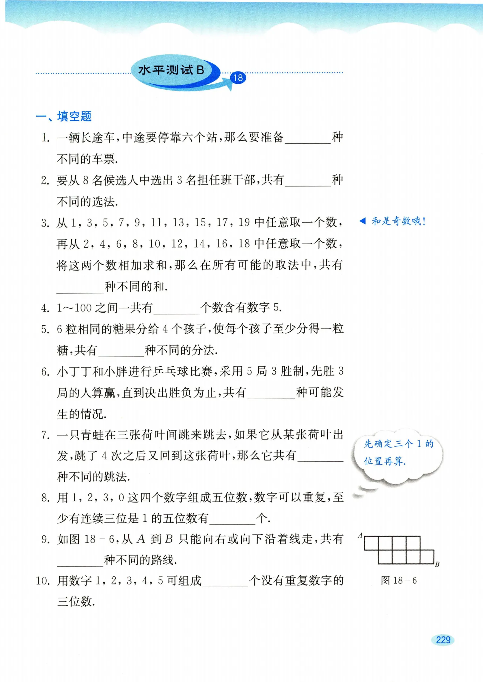 教材第229页