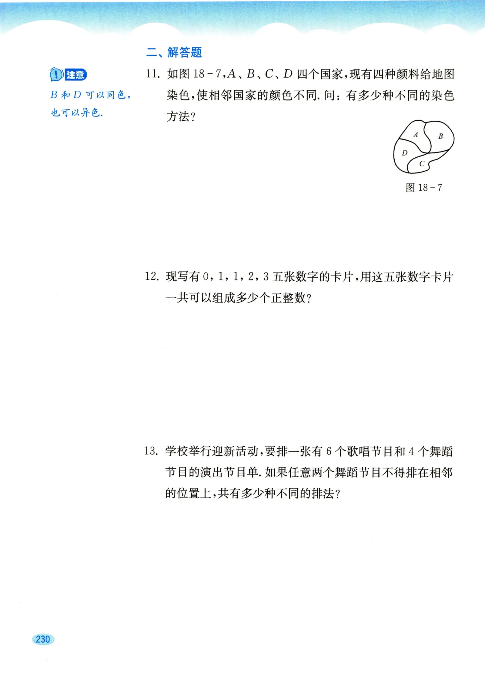 教材第230页