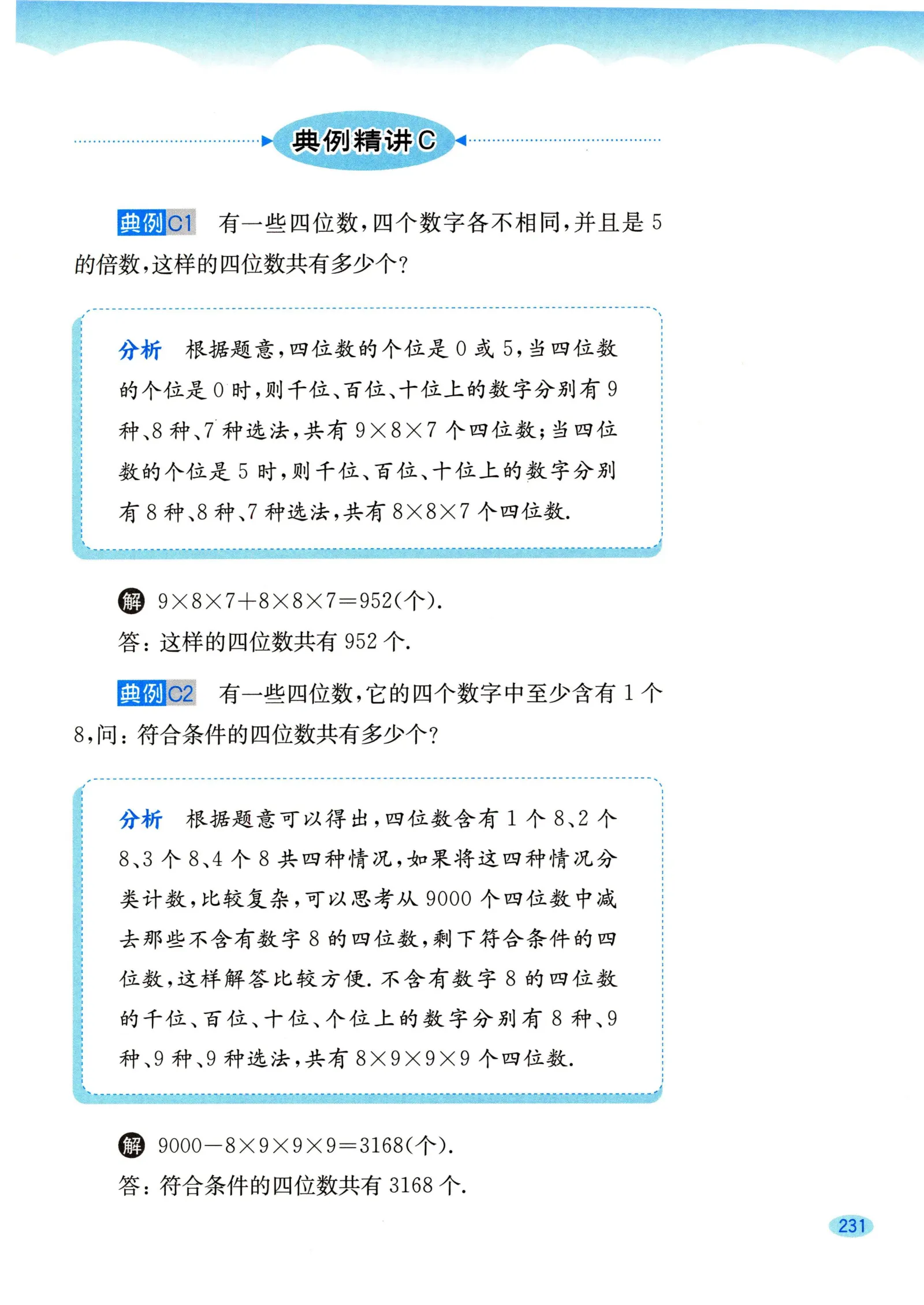 教材第231页