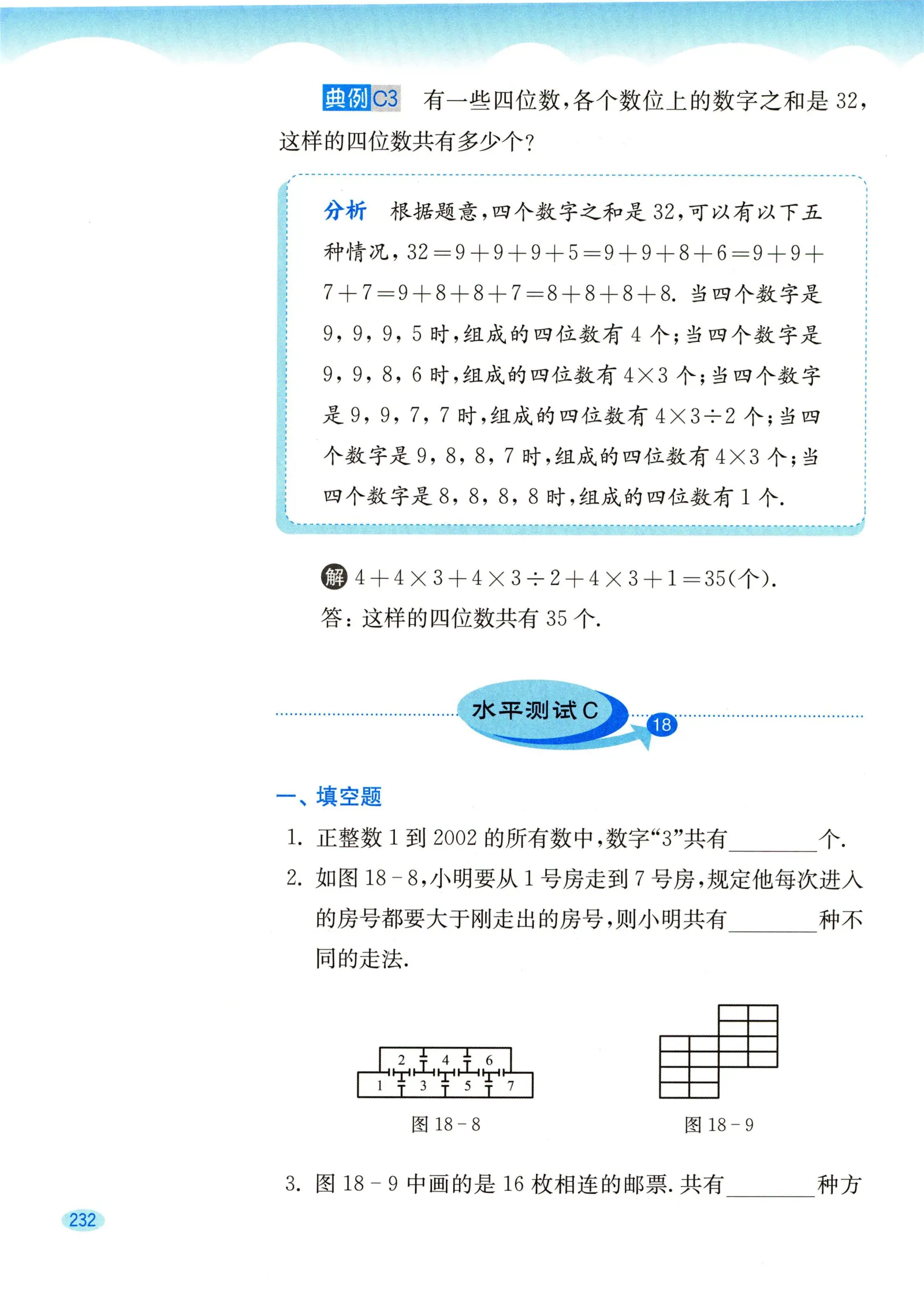 教材第232页