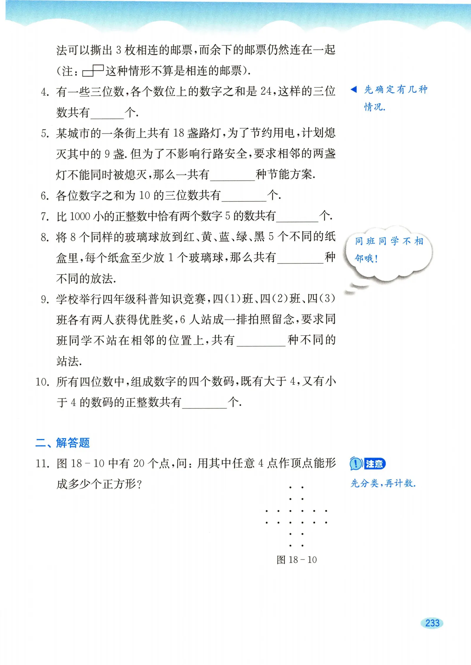 教材第233页