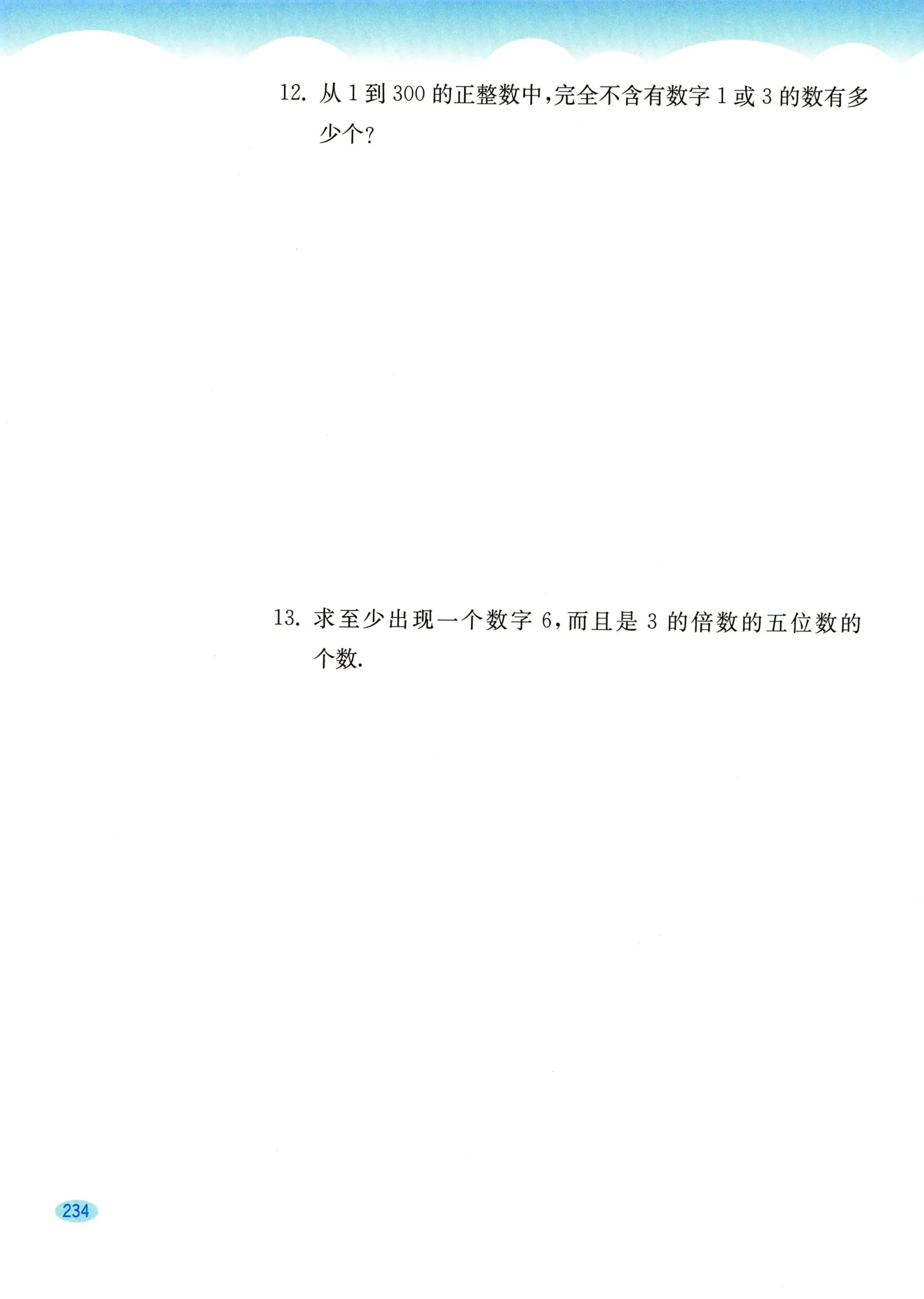 教材第234页