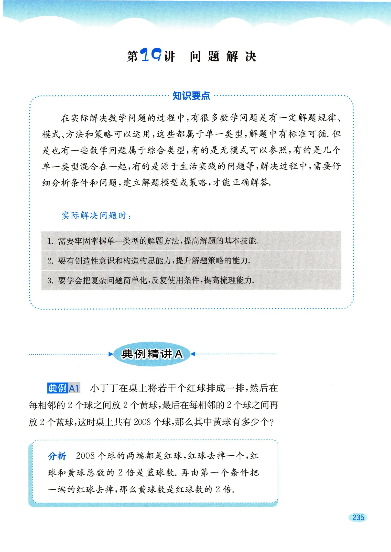 教材第235页