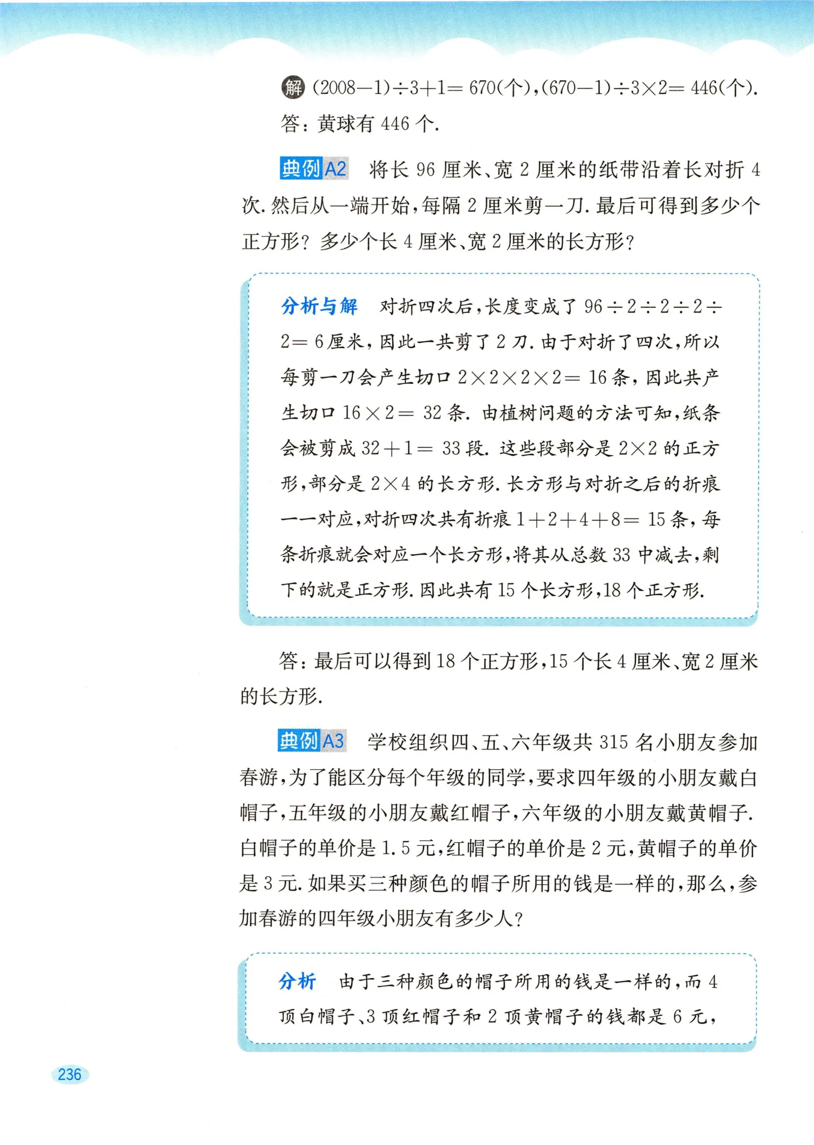 教材第236页