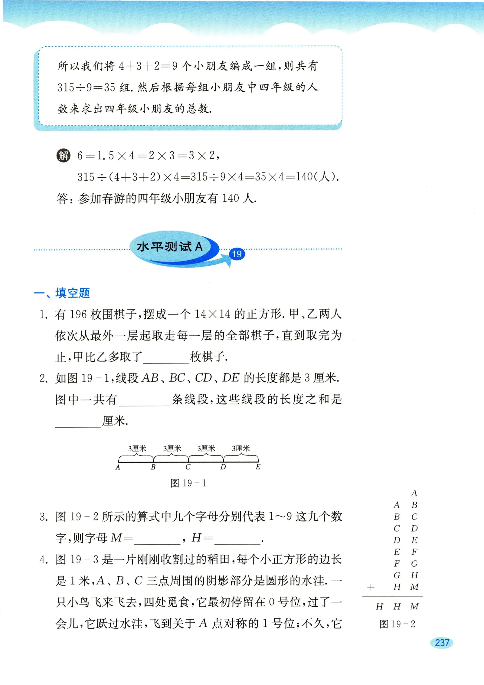 教材第237页
