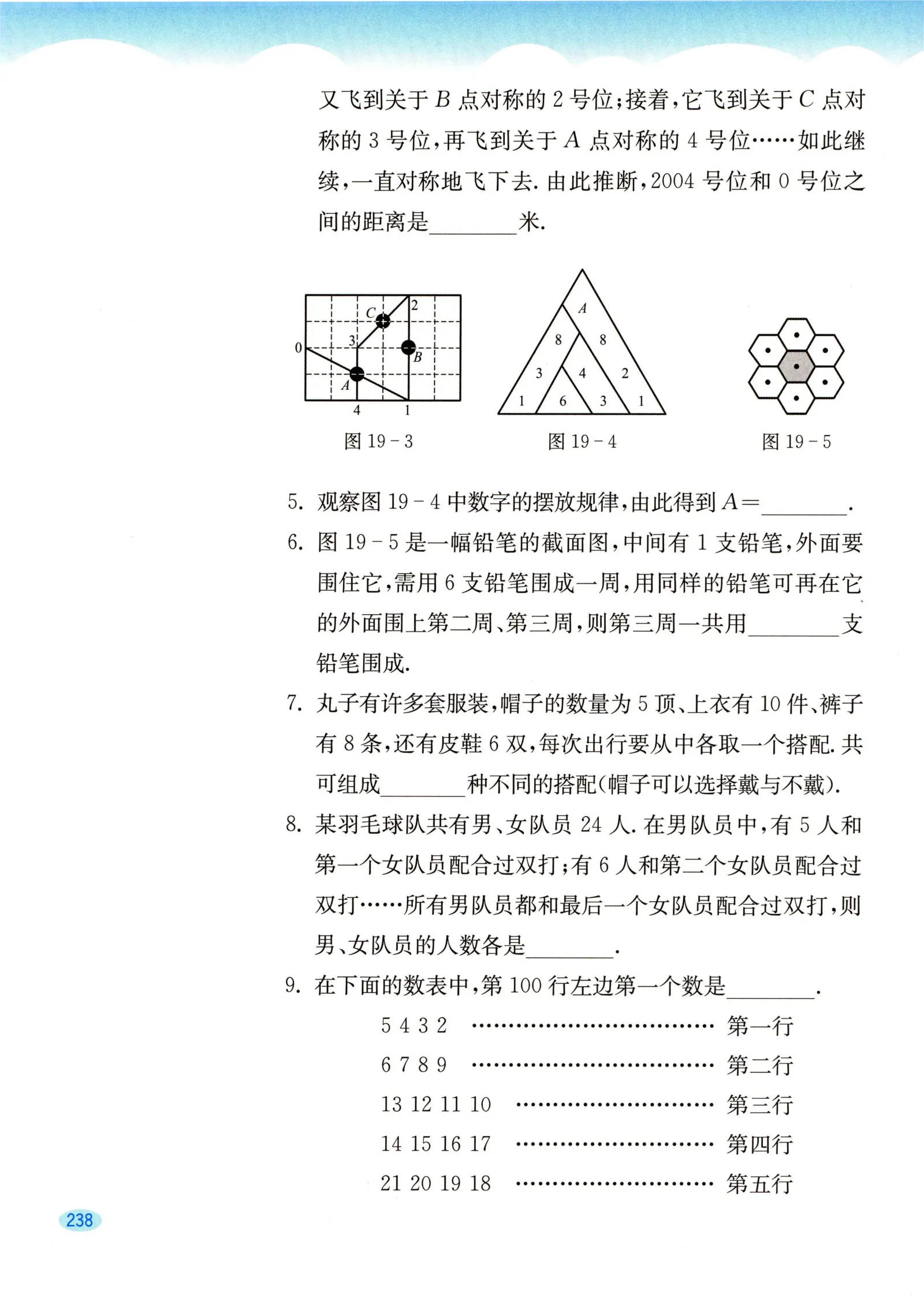 教材第238页