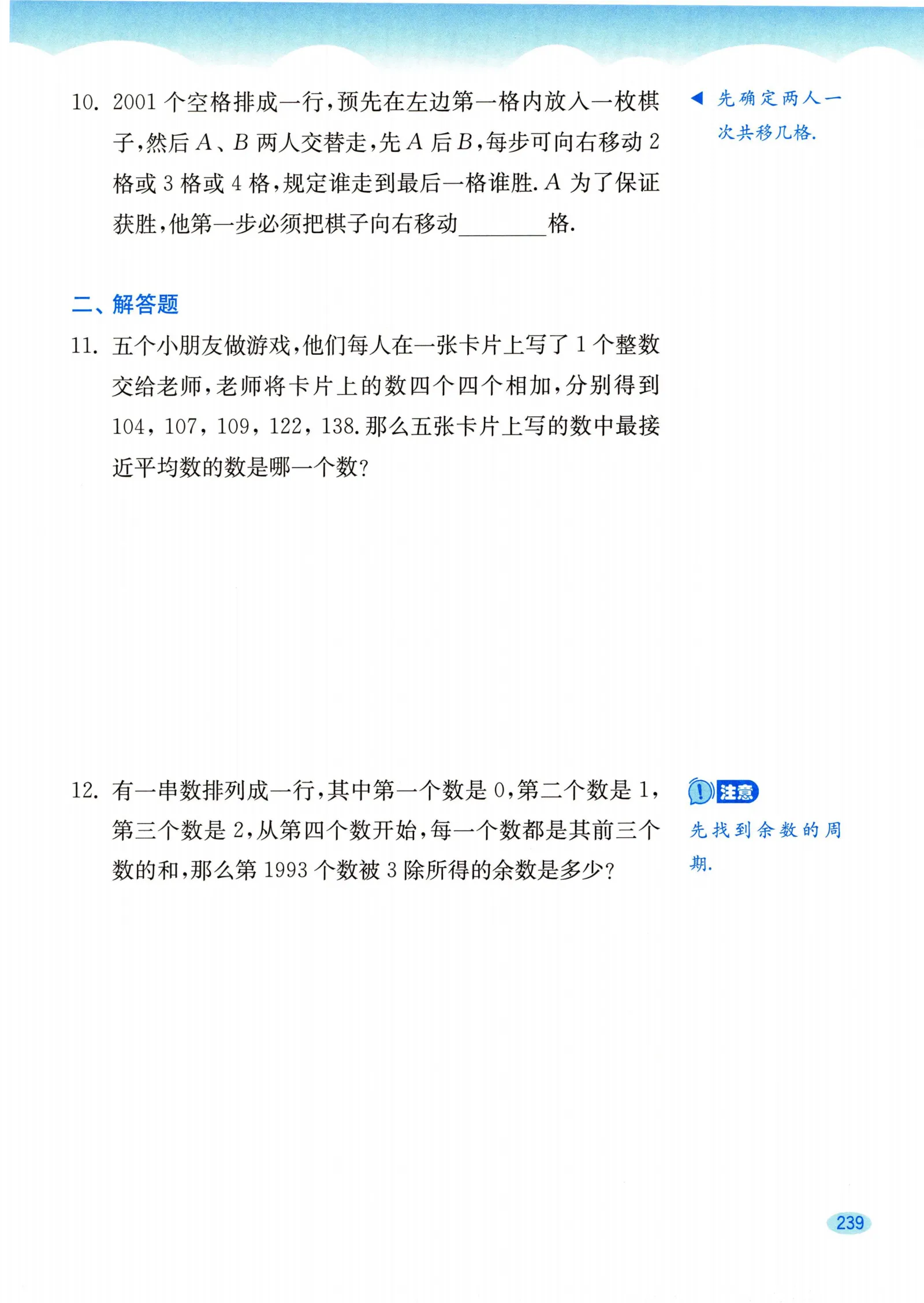 教材第239页