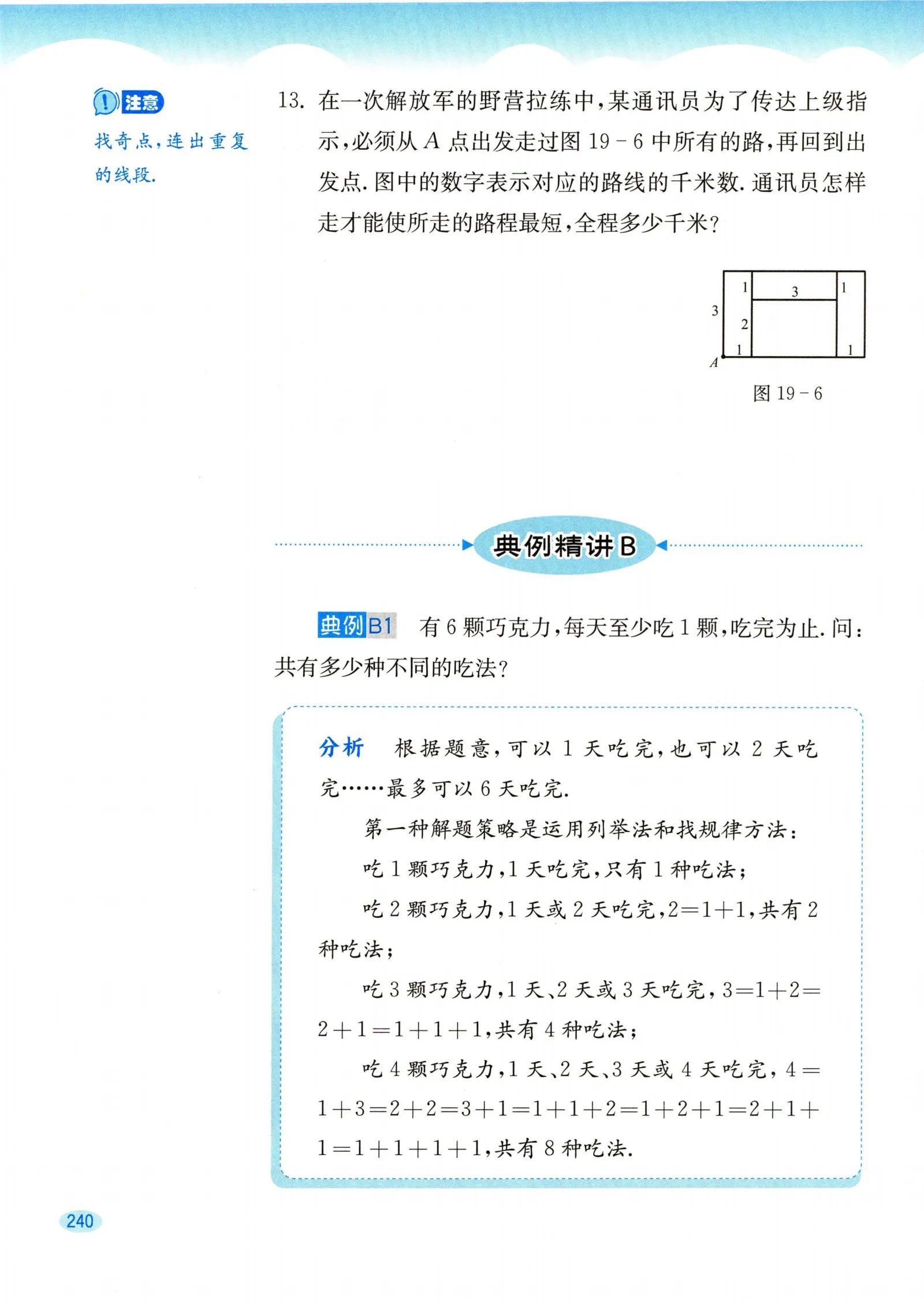 教材第240页