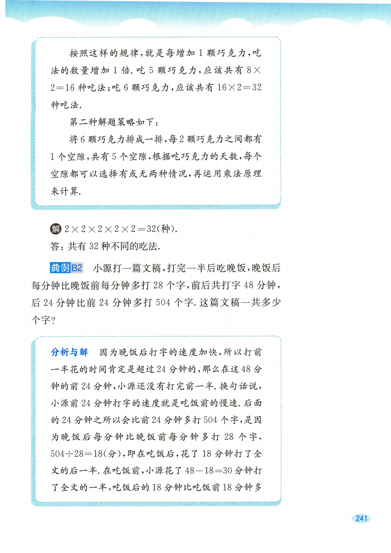 教材第241页