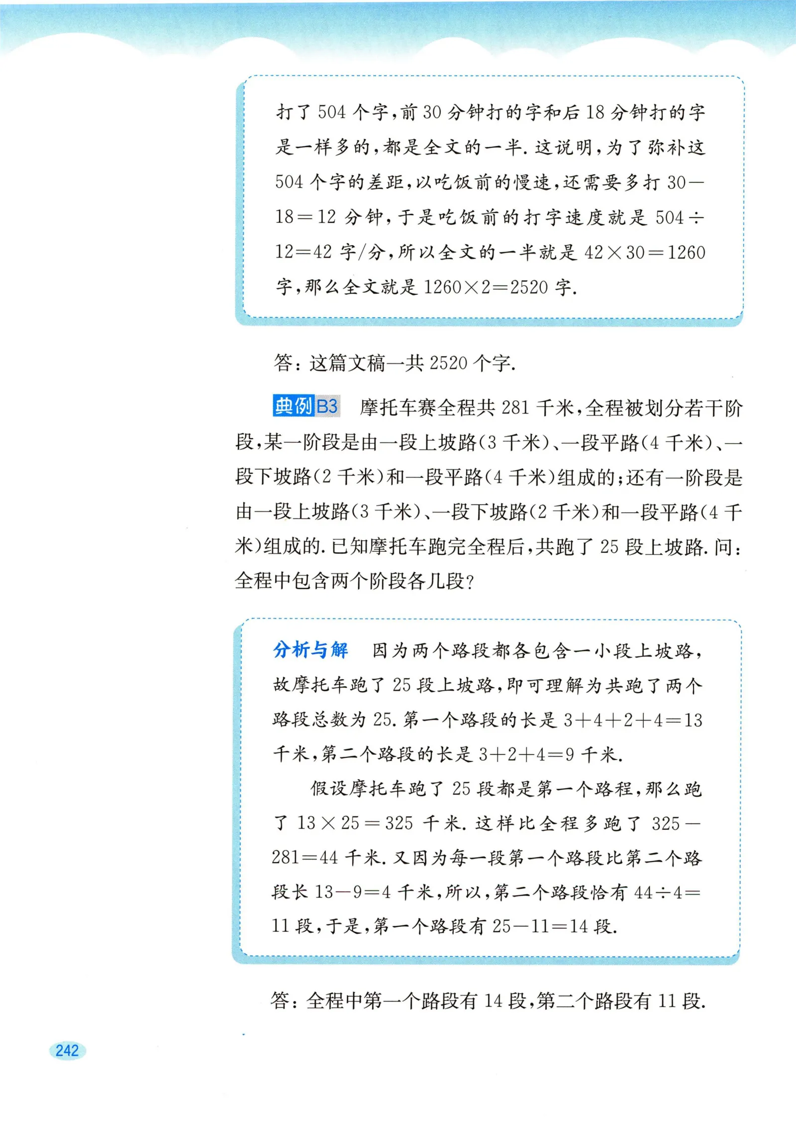 教材第242页