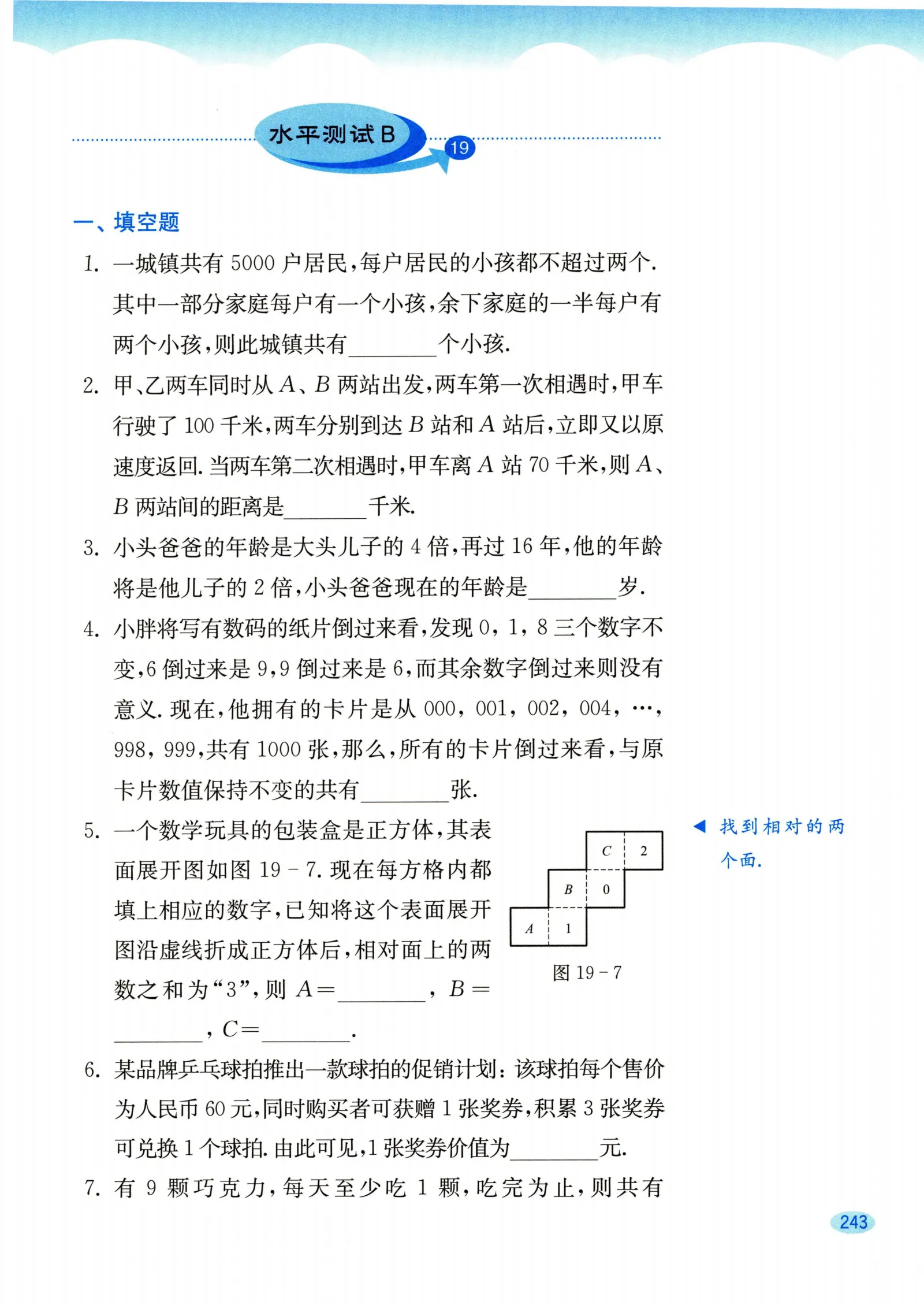 教材第243页