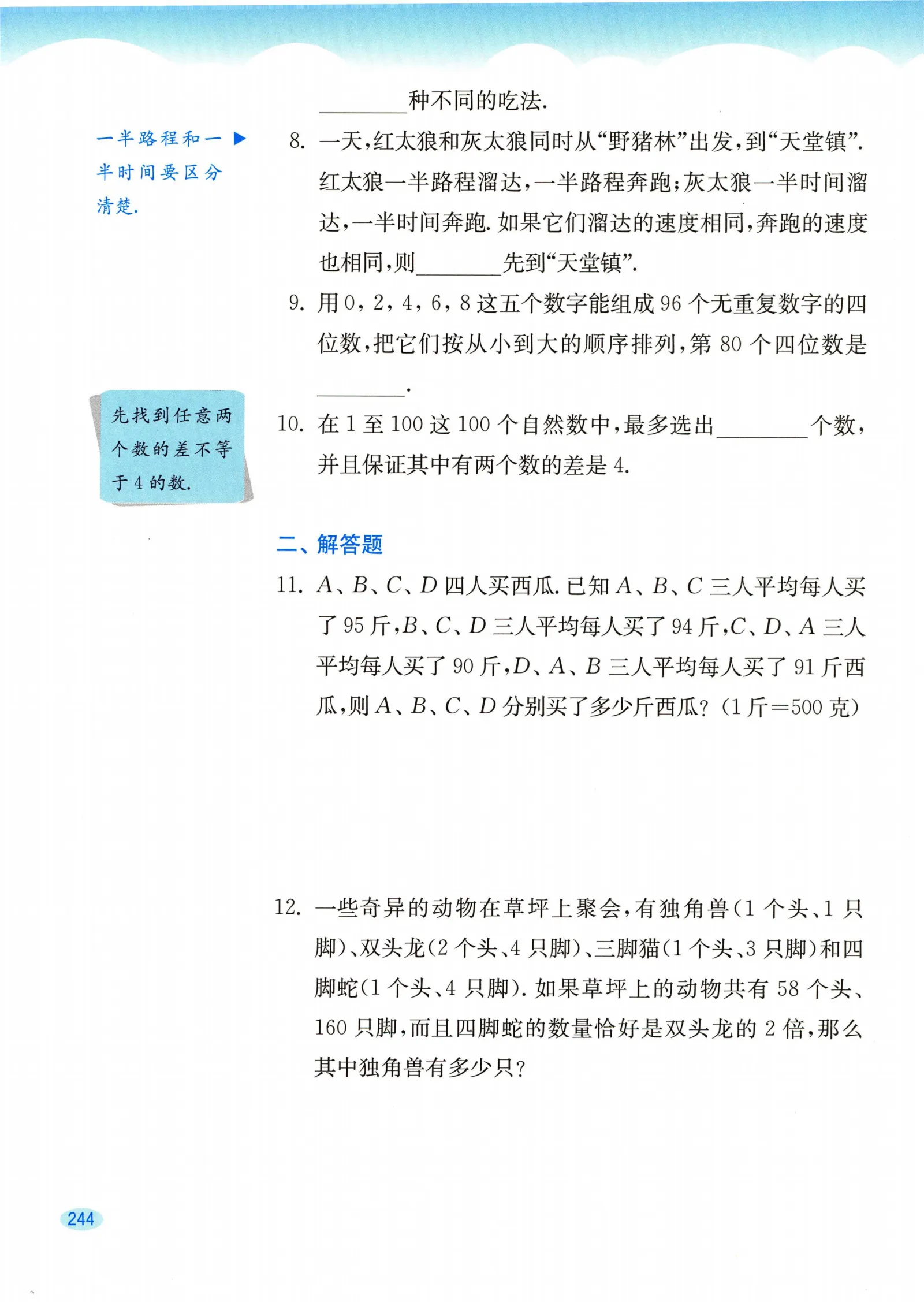教材第244页