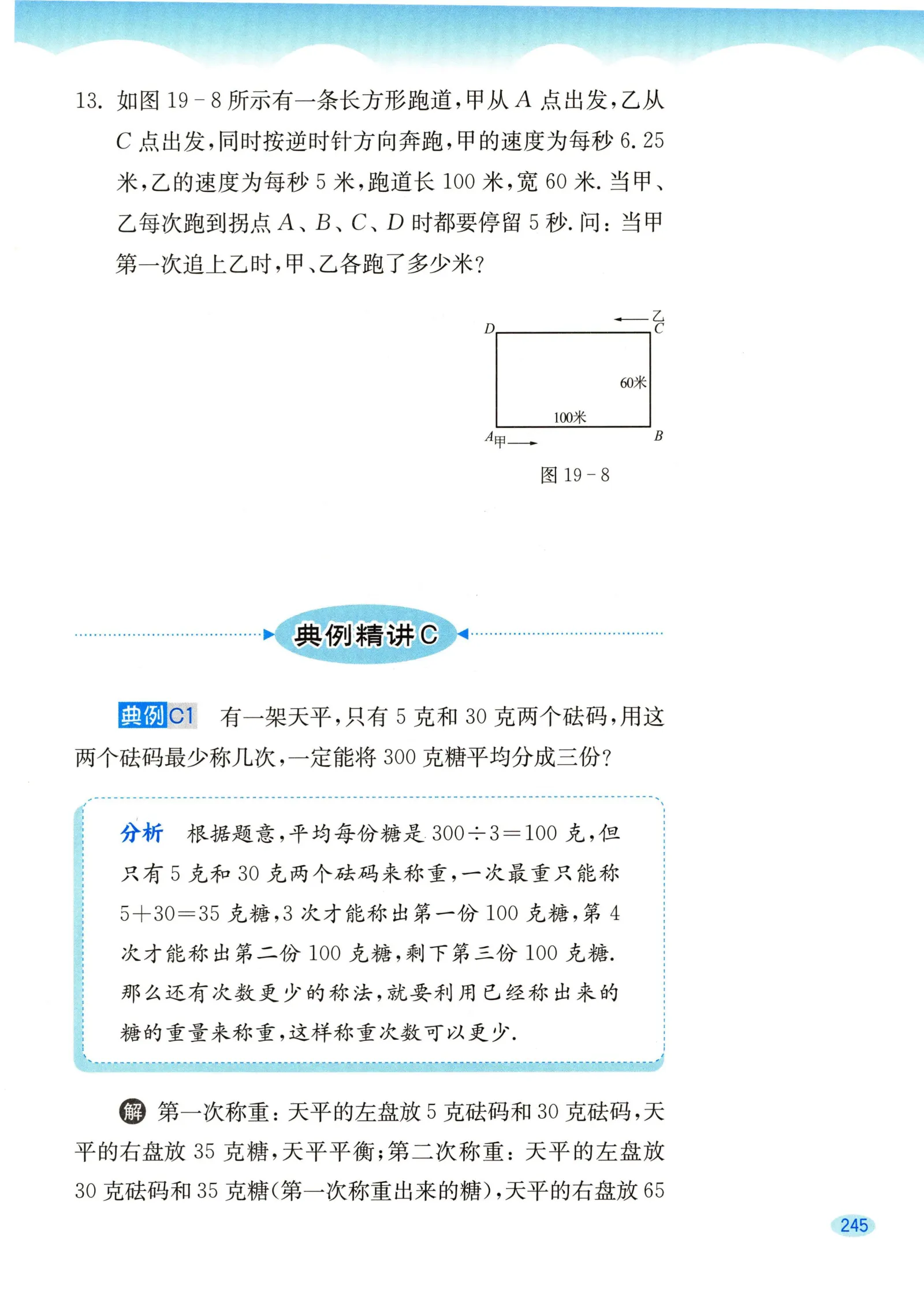 教材第245页