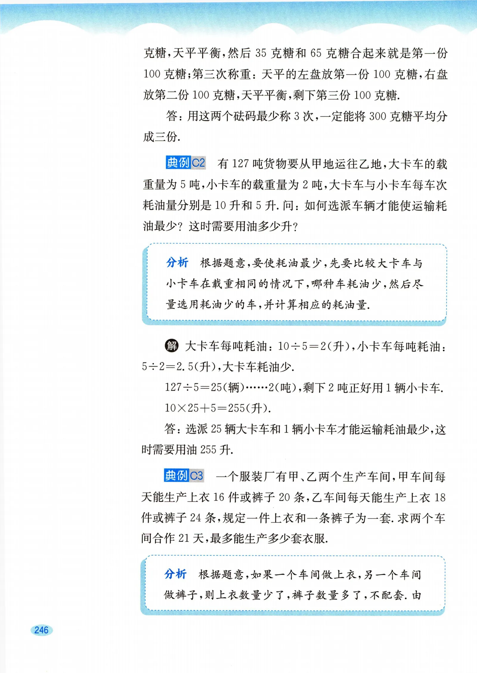 教材第246页