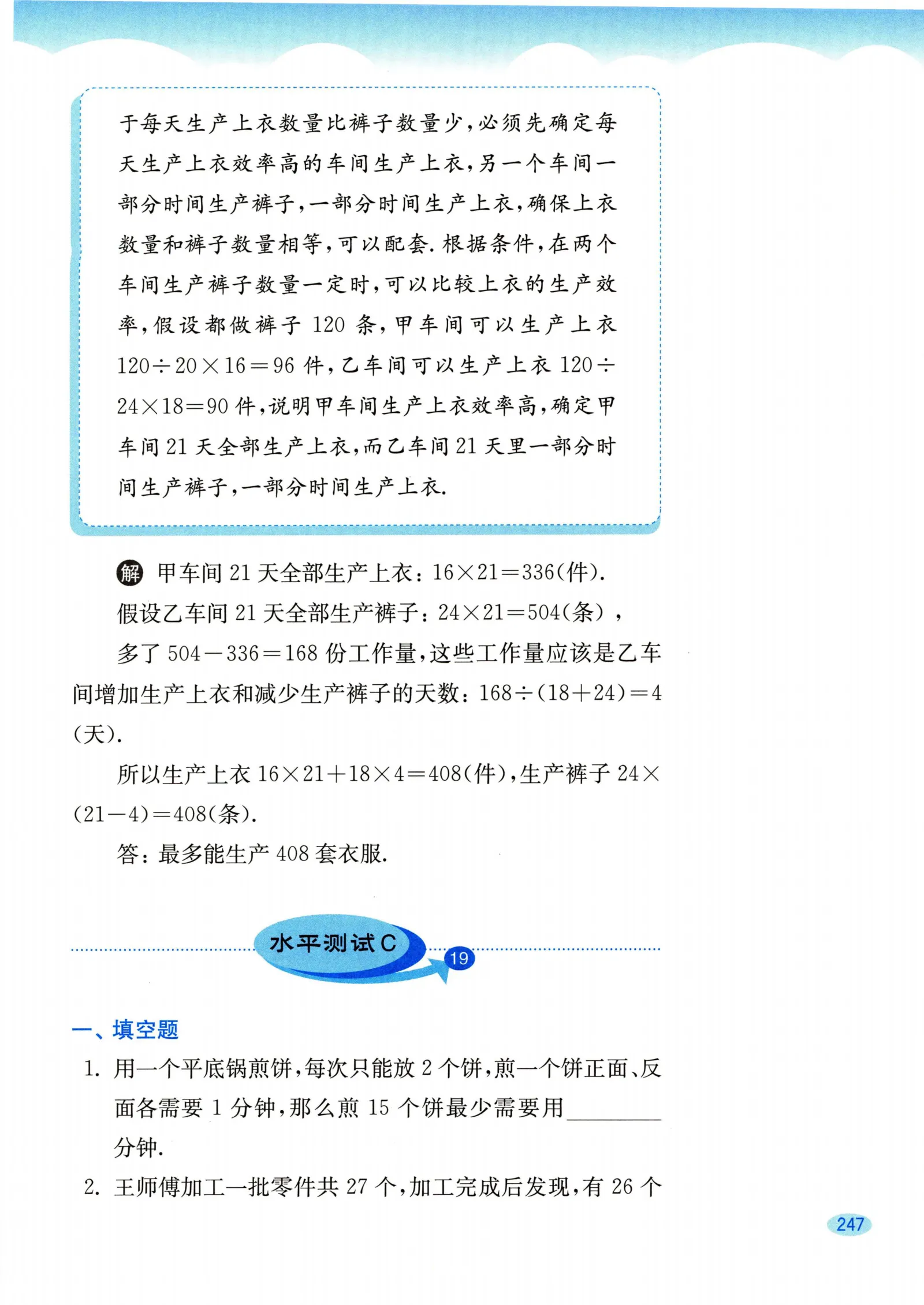 教材第247页