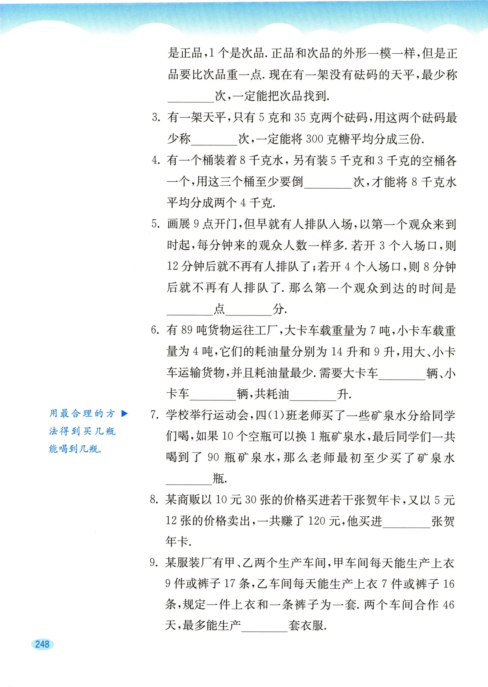 教材第248页
