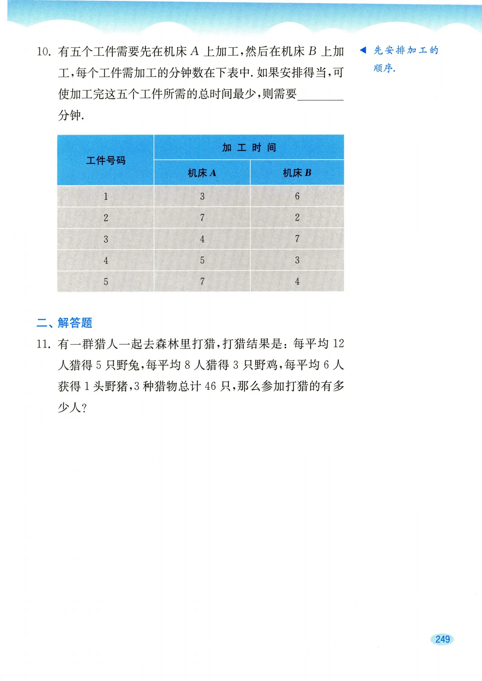 教材第249页