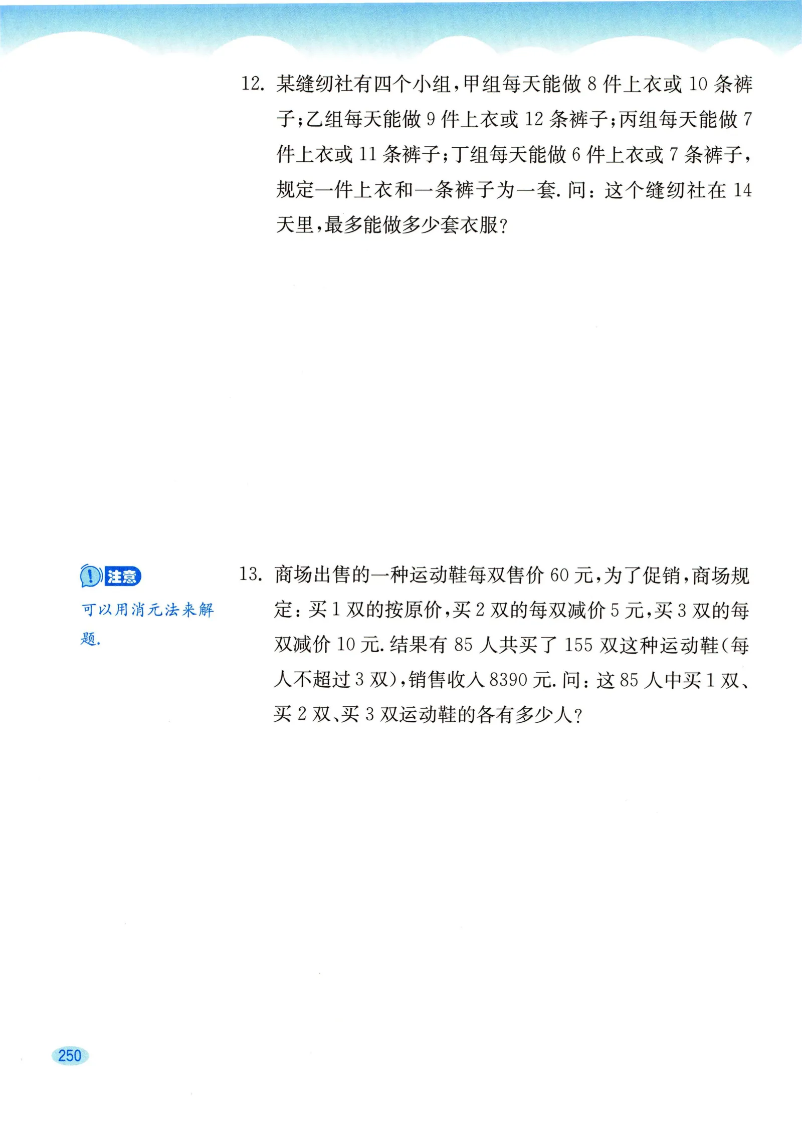 教材第250页