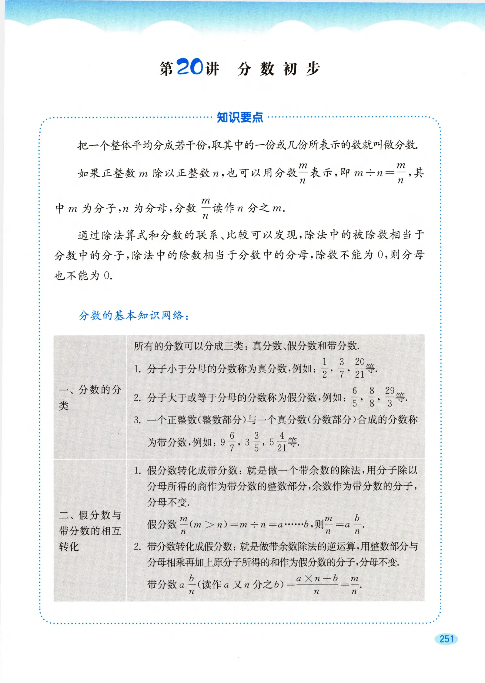 教材第251页