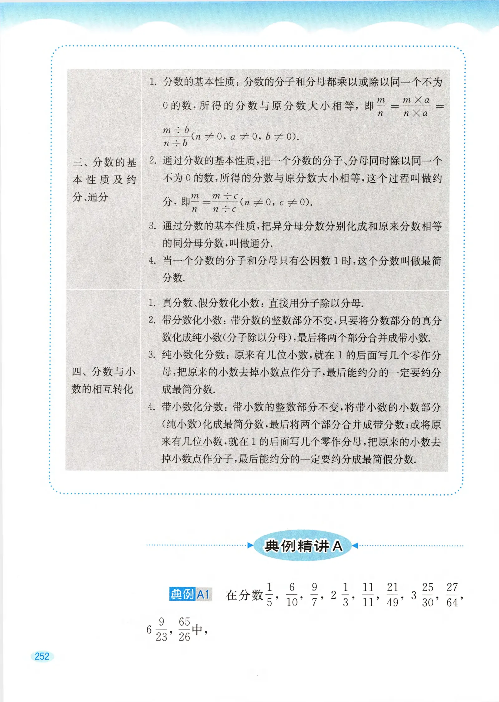 教材第252页