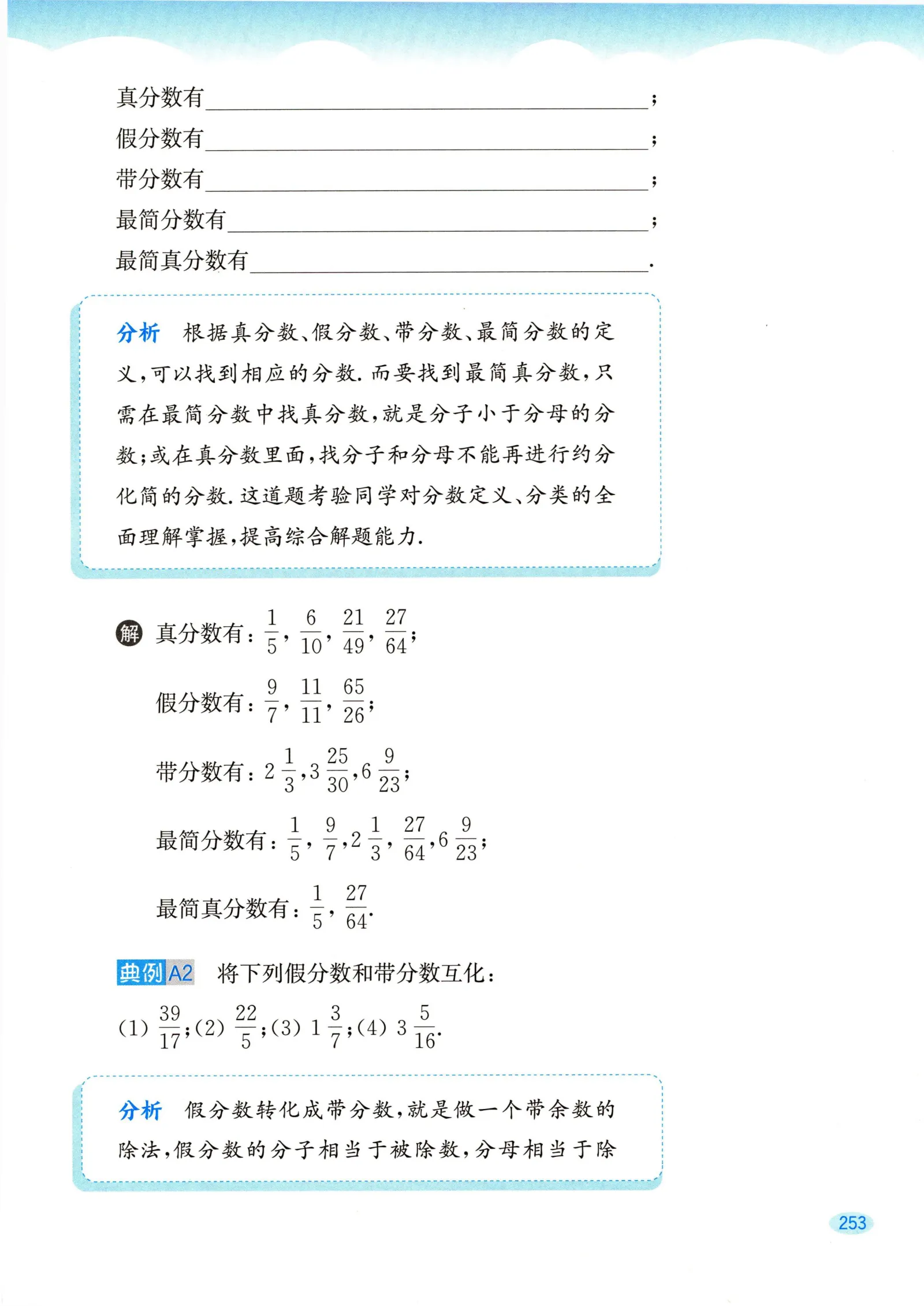 教材第253页