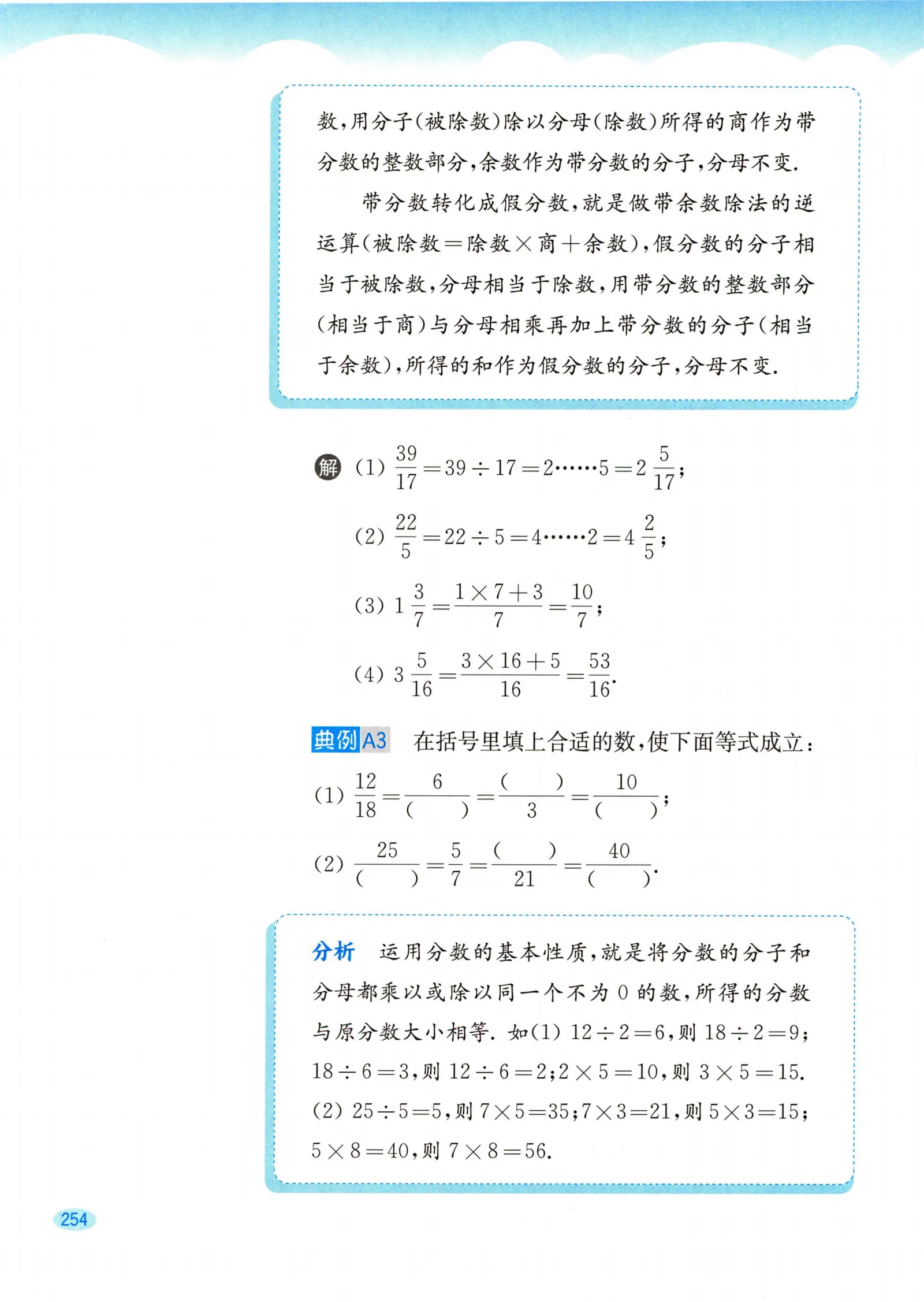 教材第254页