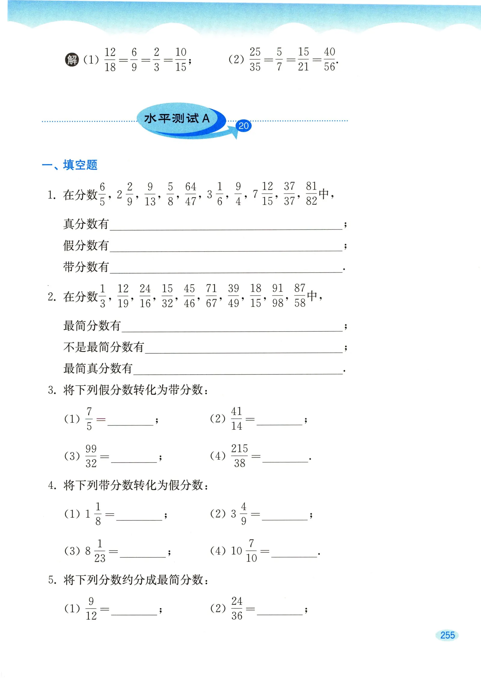 教材第255页