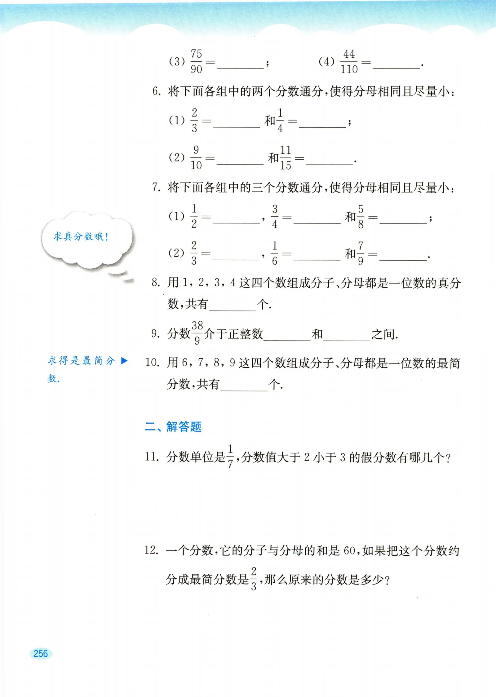 教材第256页