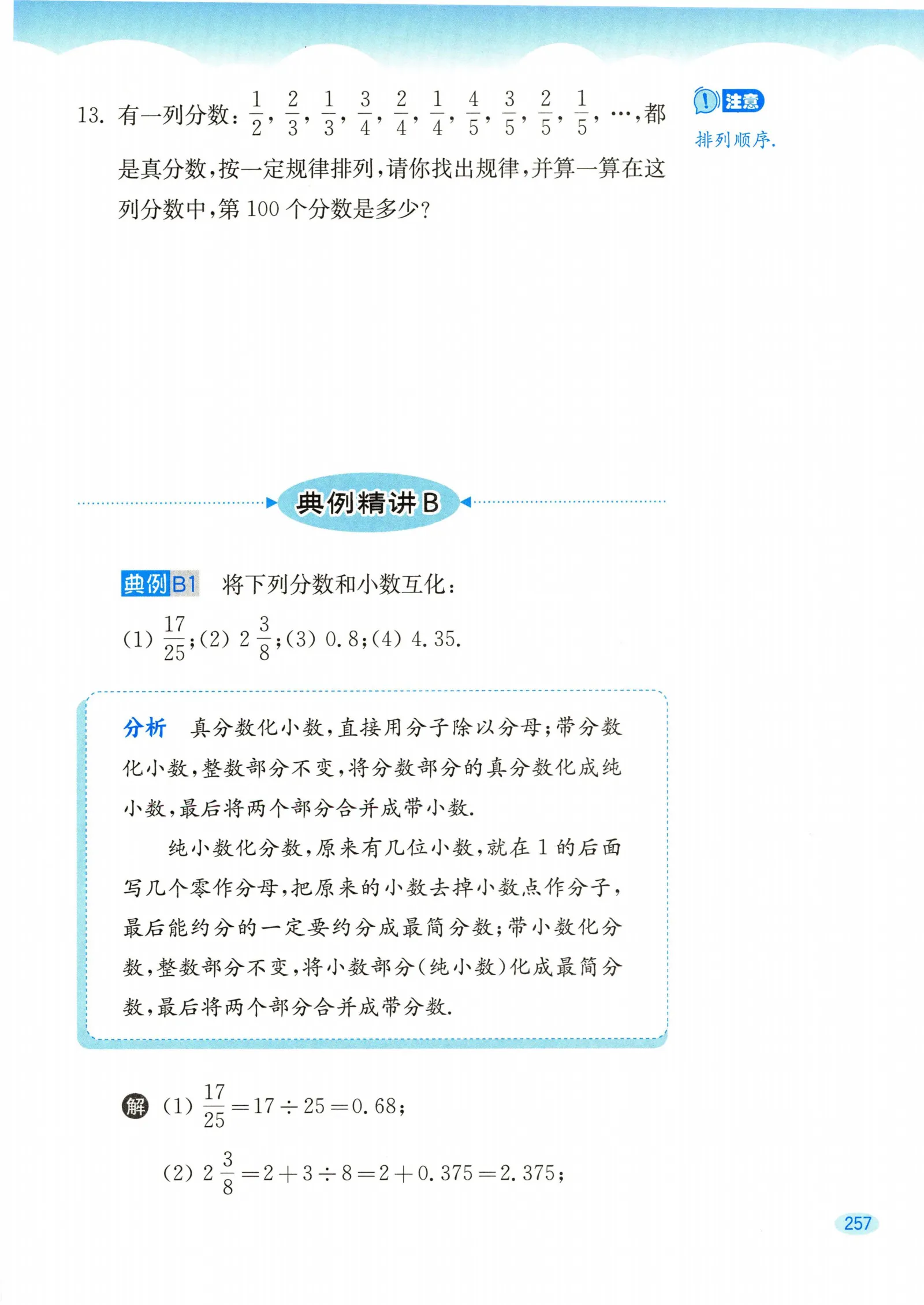 教材第257页
