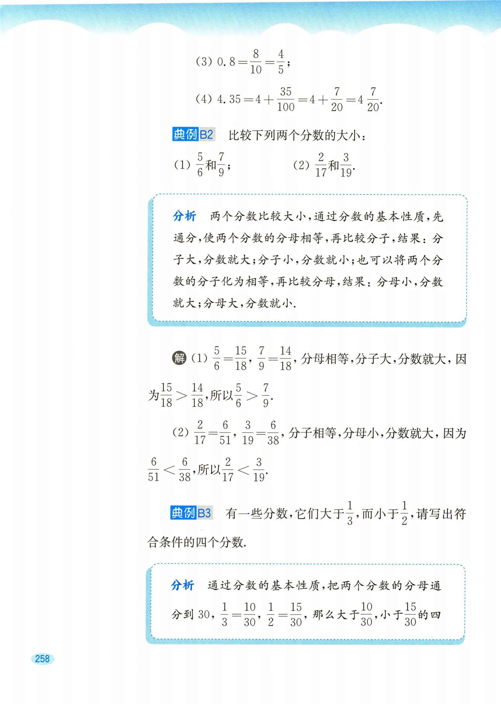 教材第258页
