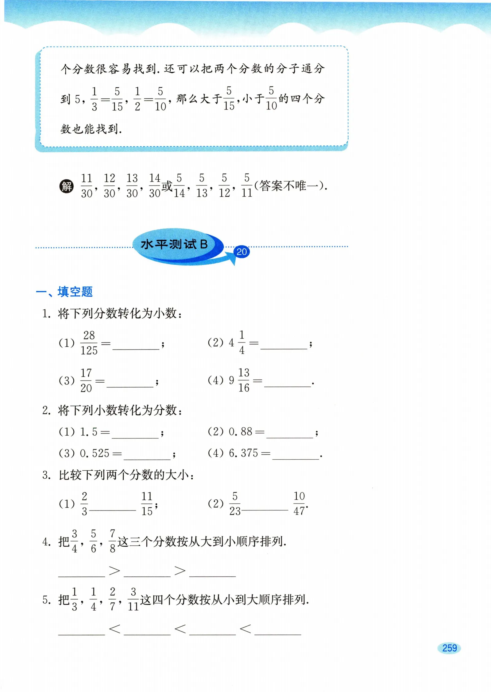 教材第259页