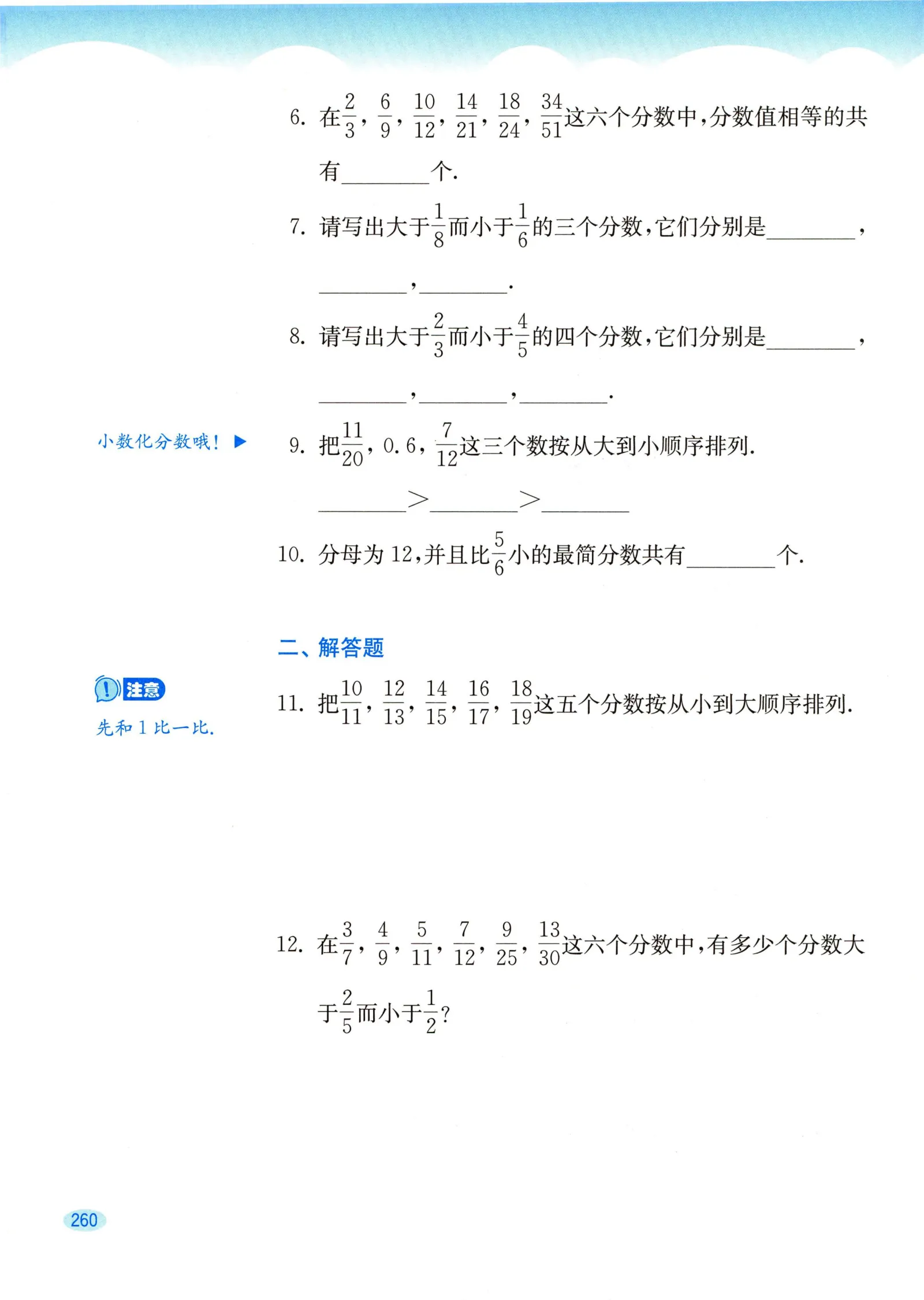 教材第260页