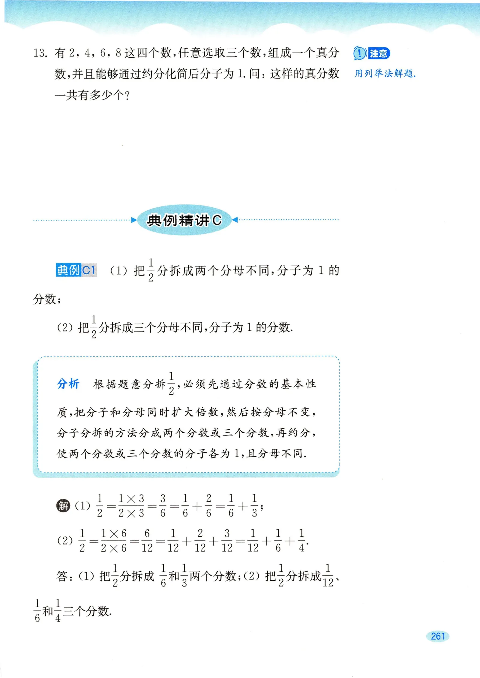 教材第261页