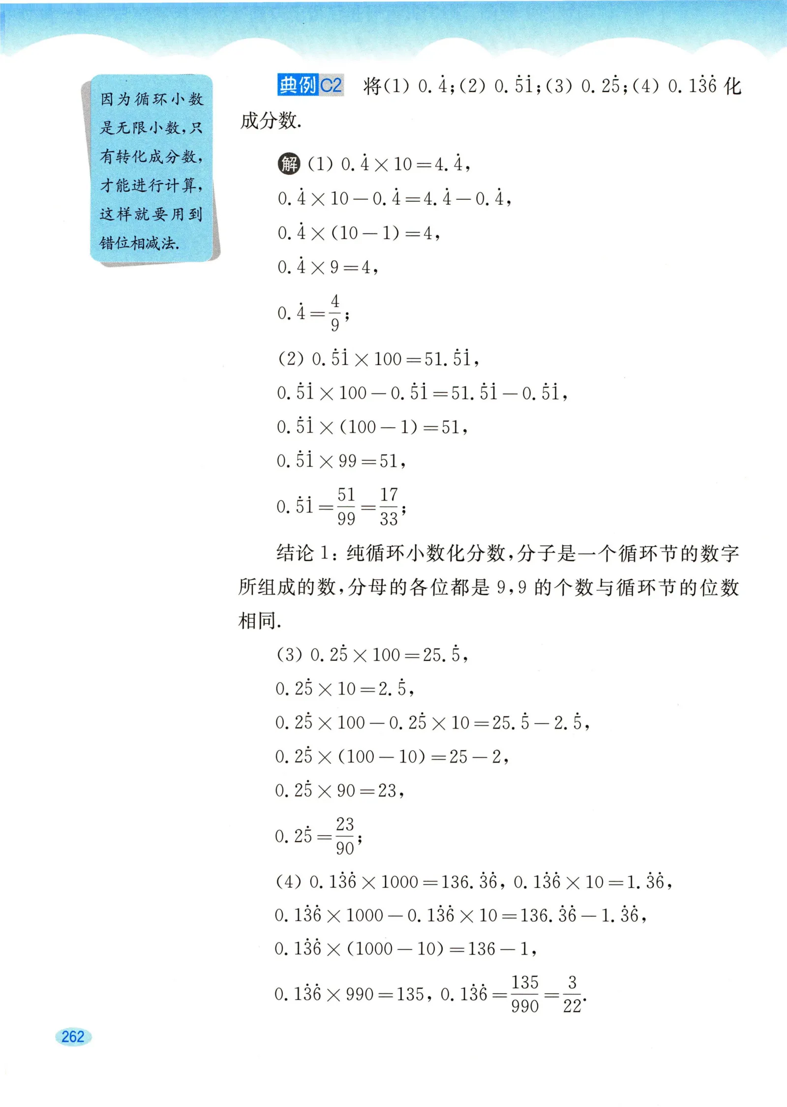 教材第262页