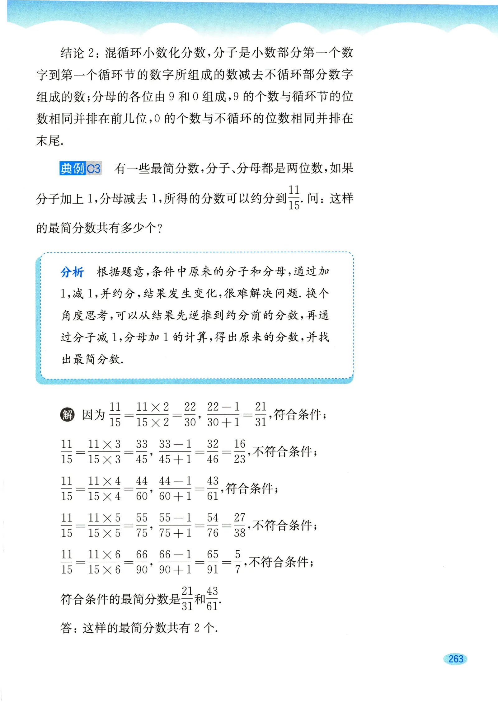 教材第263页