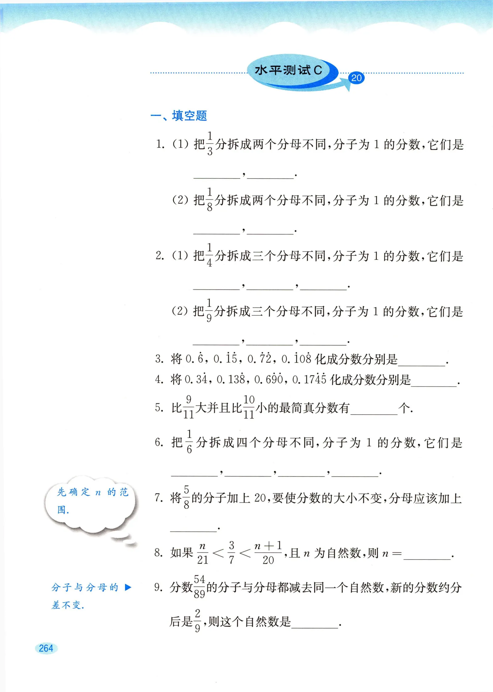 教材第264页
