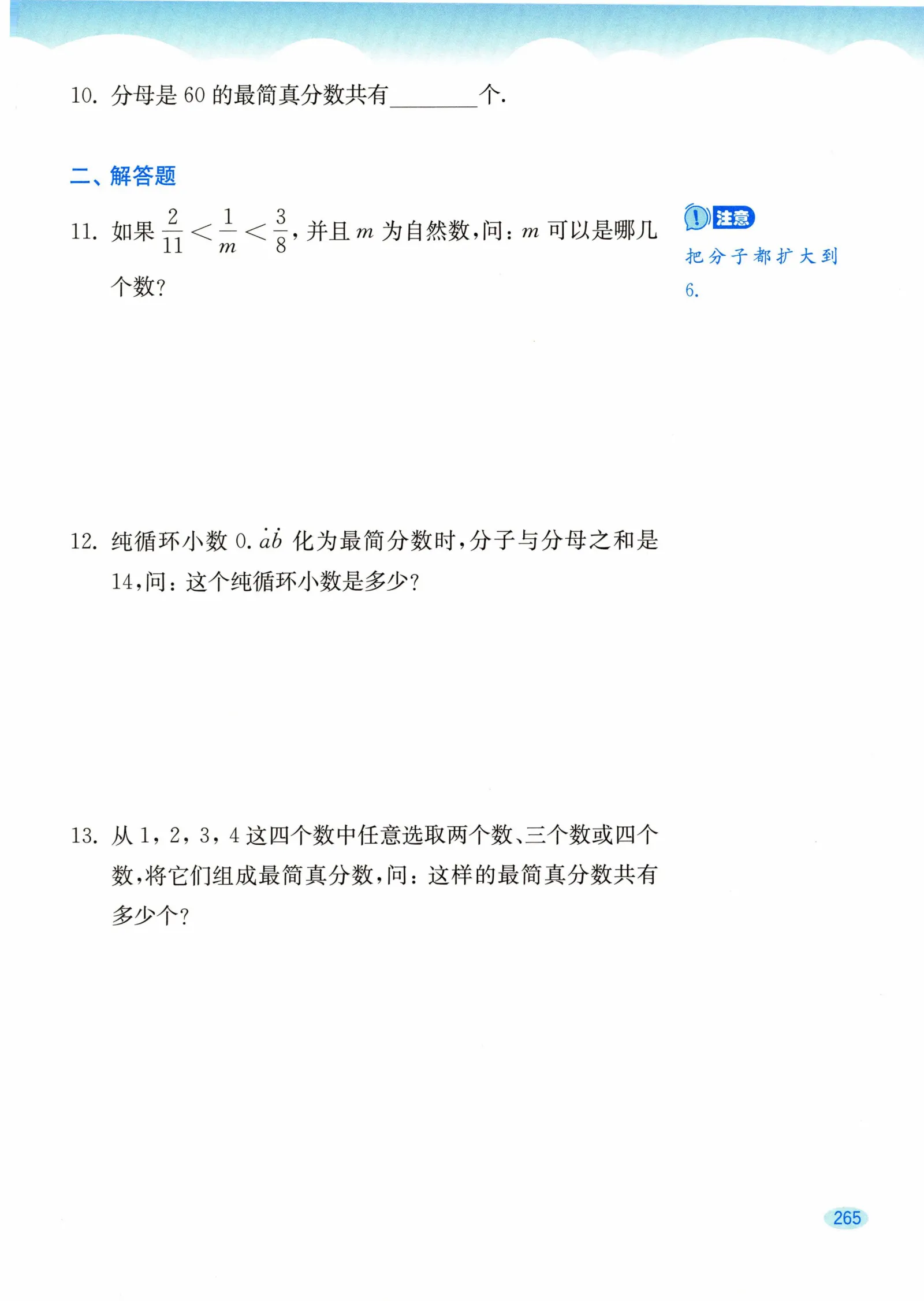 教材第265页