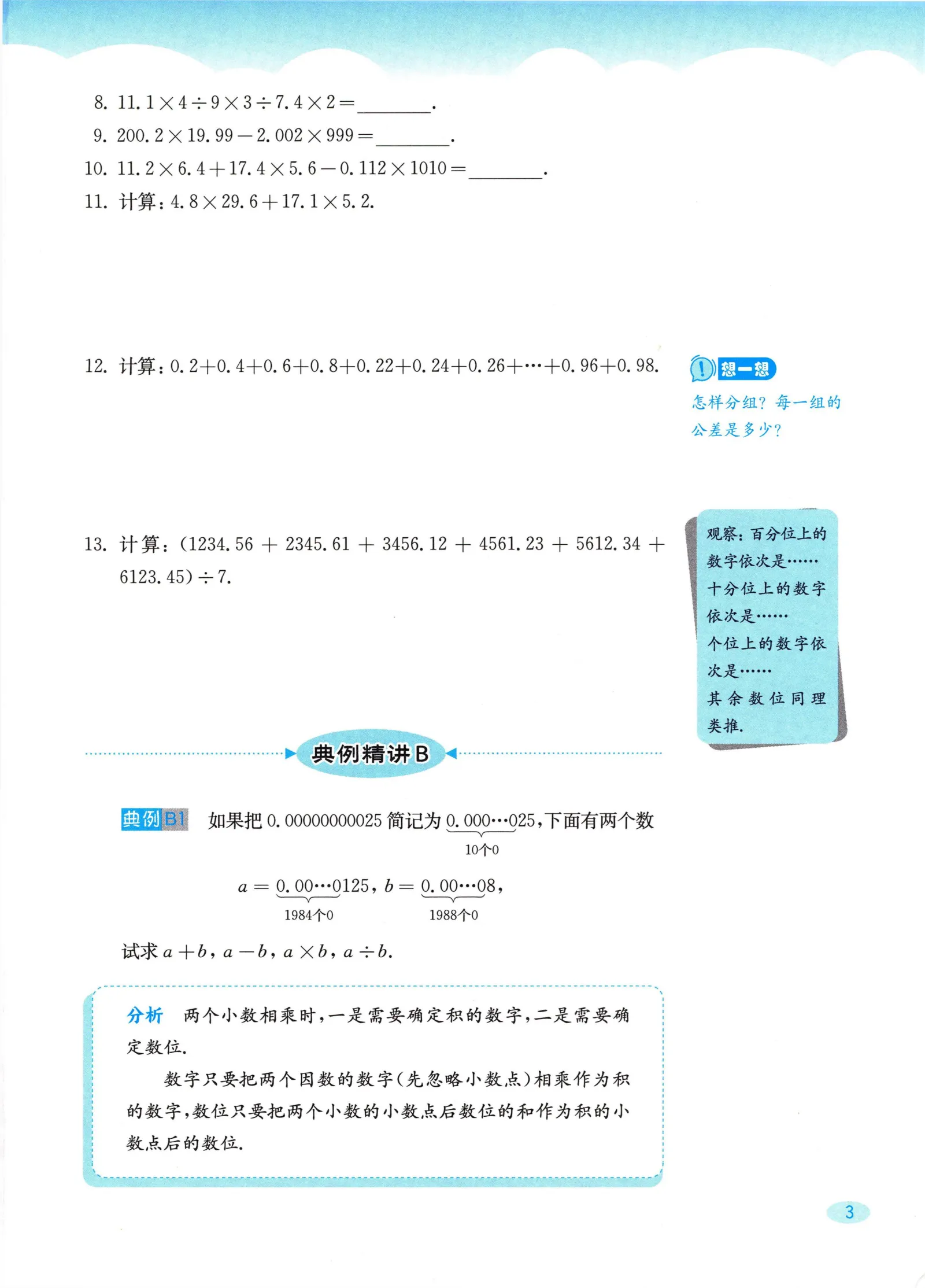 教材第3页