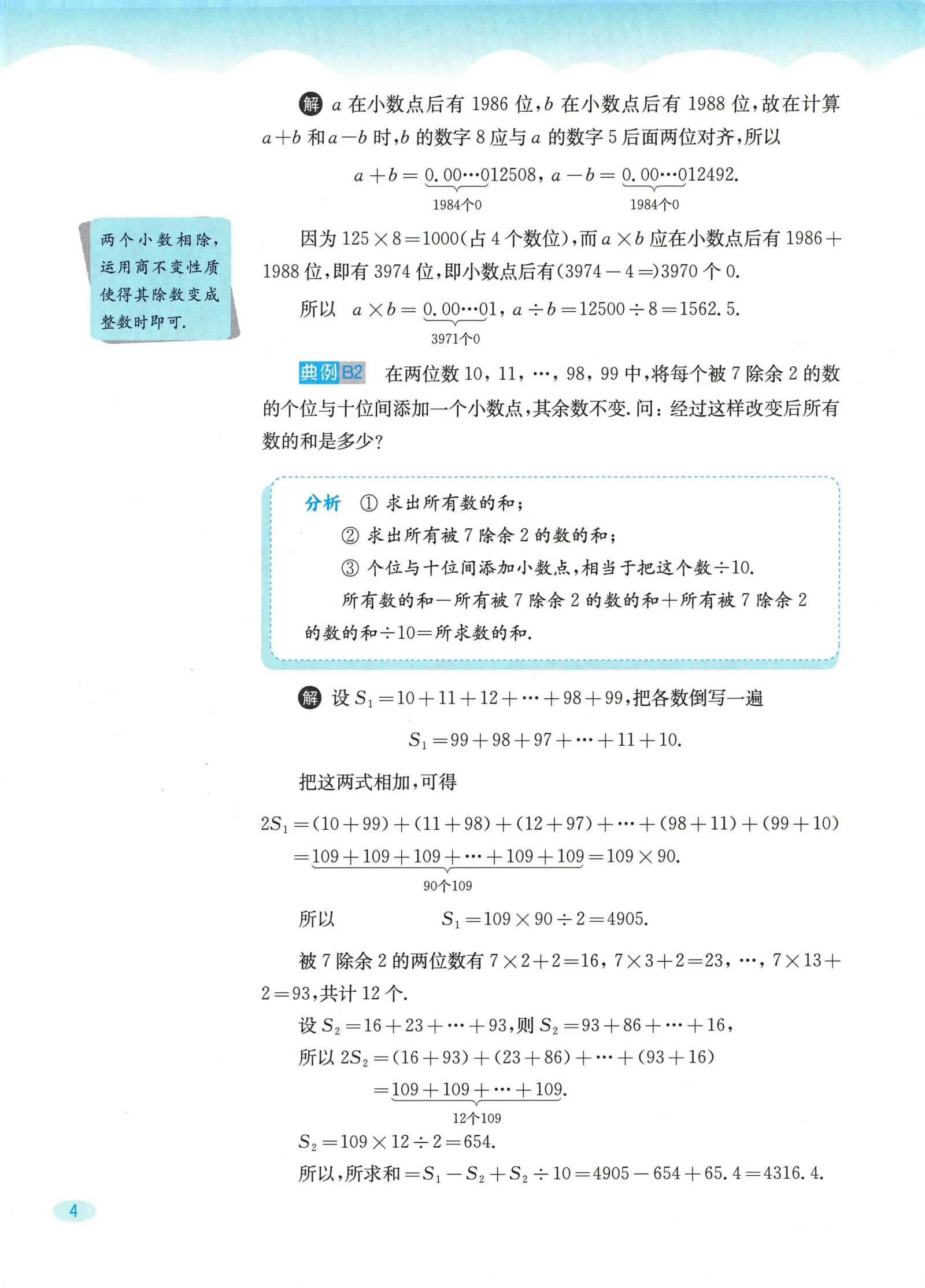 教材第4页