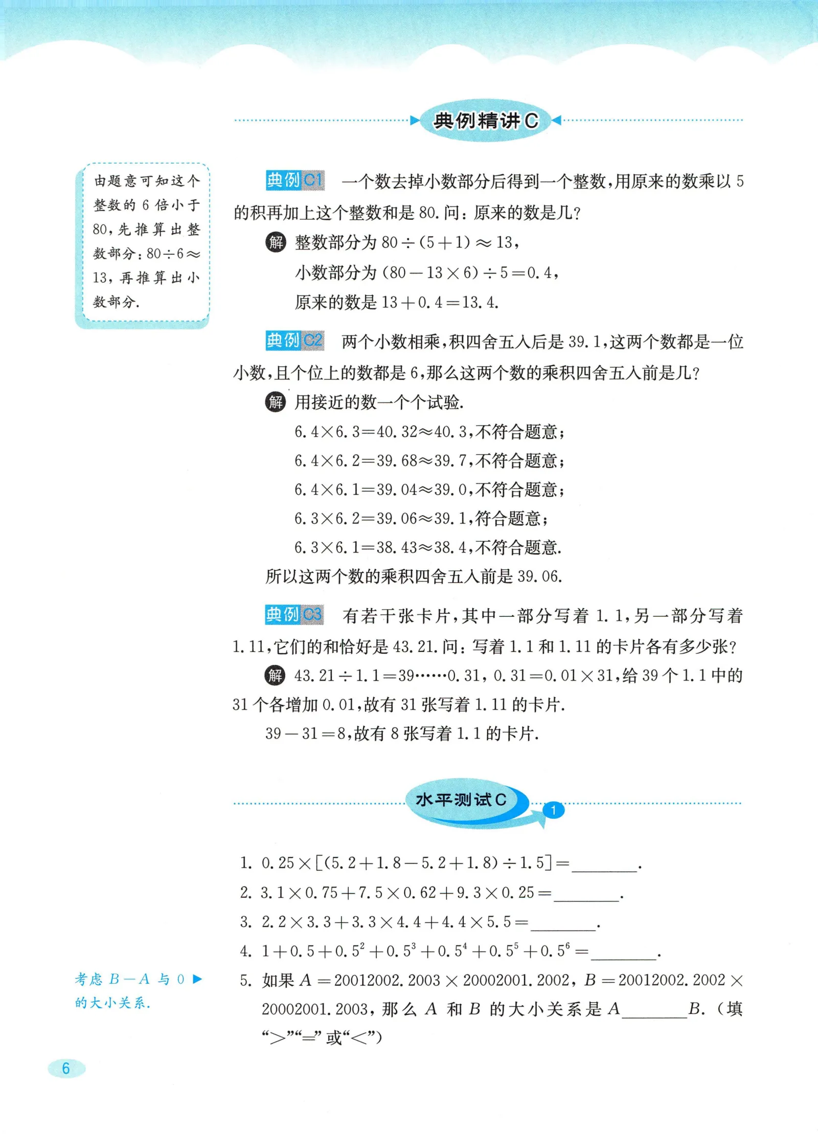 教材第6页