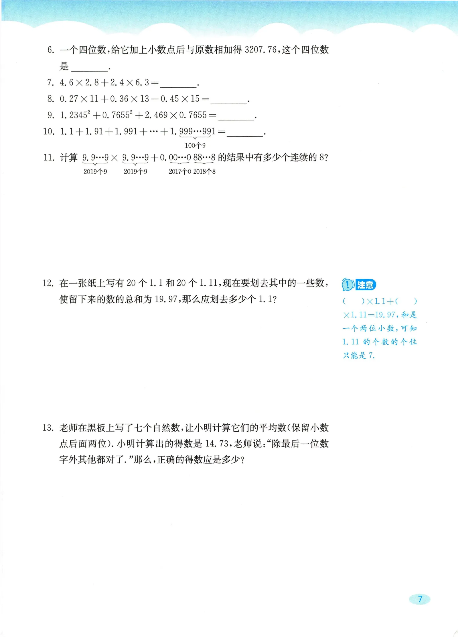 教材第7页