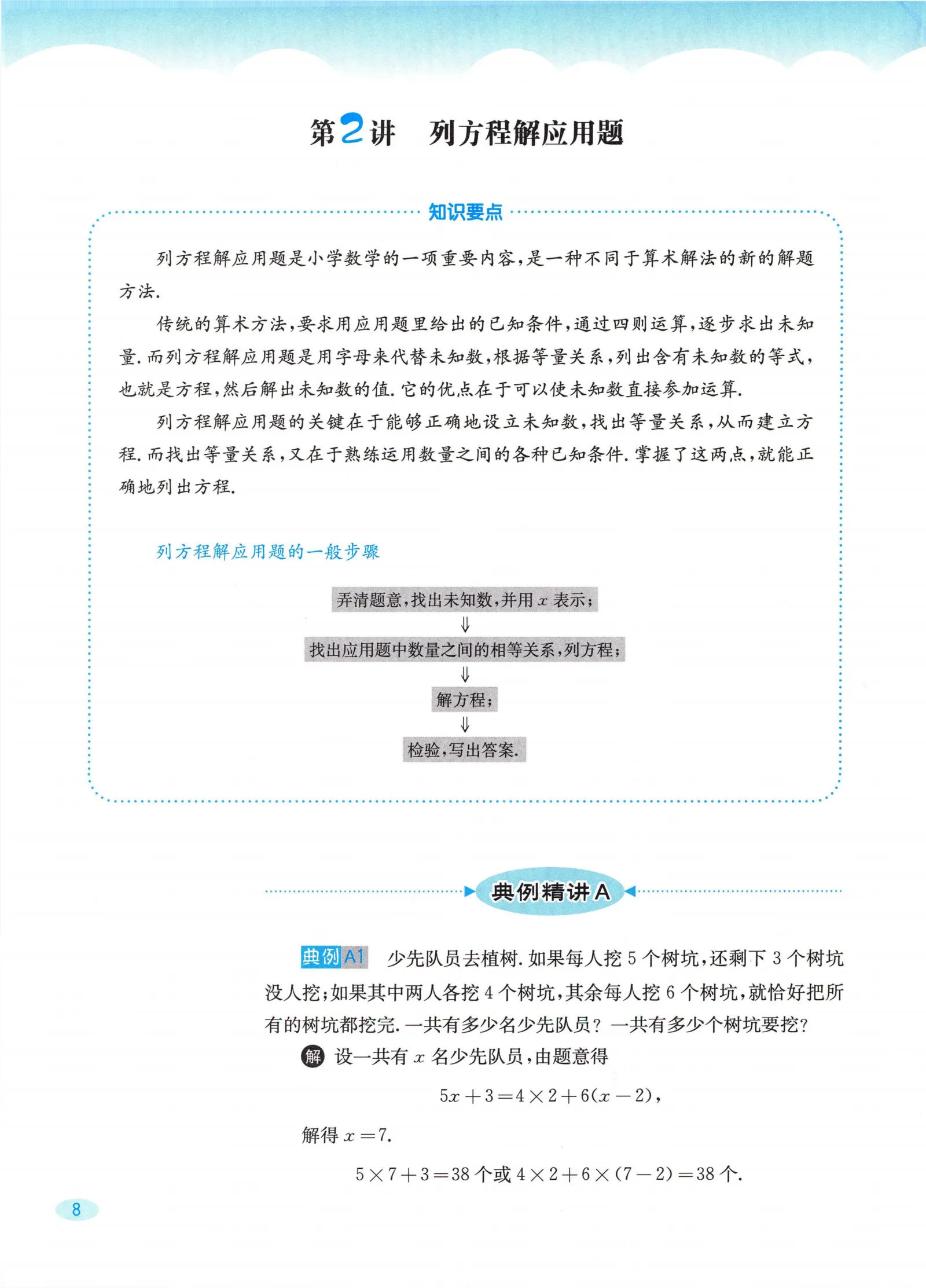 教材第8页