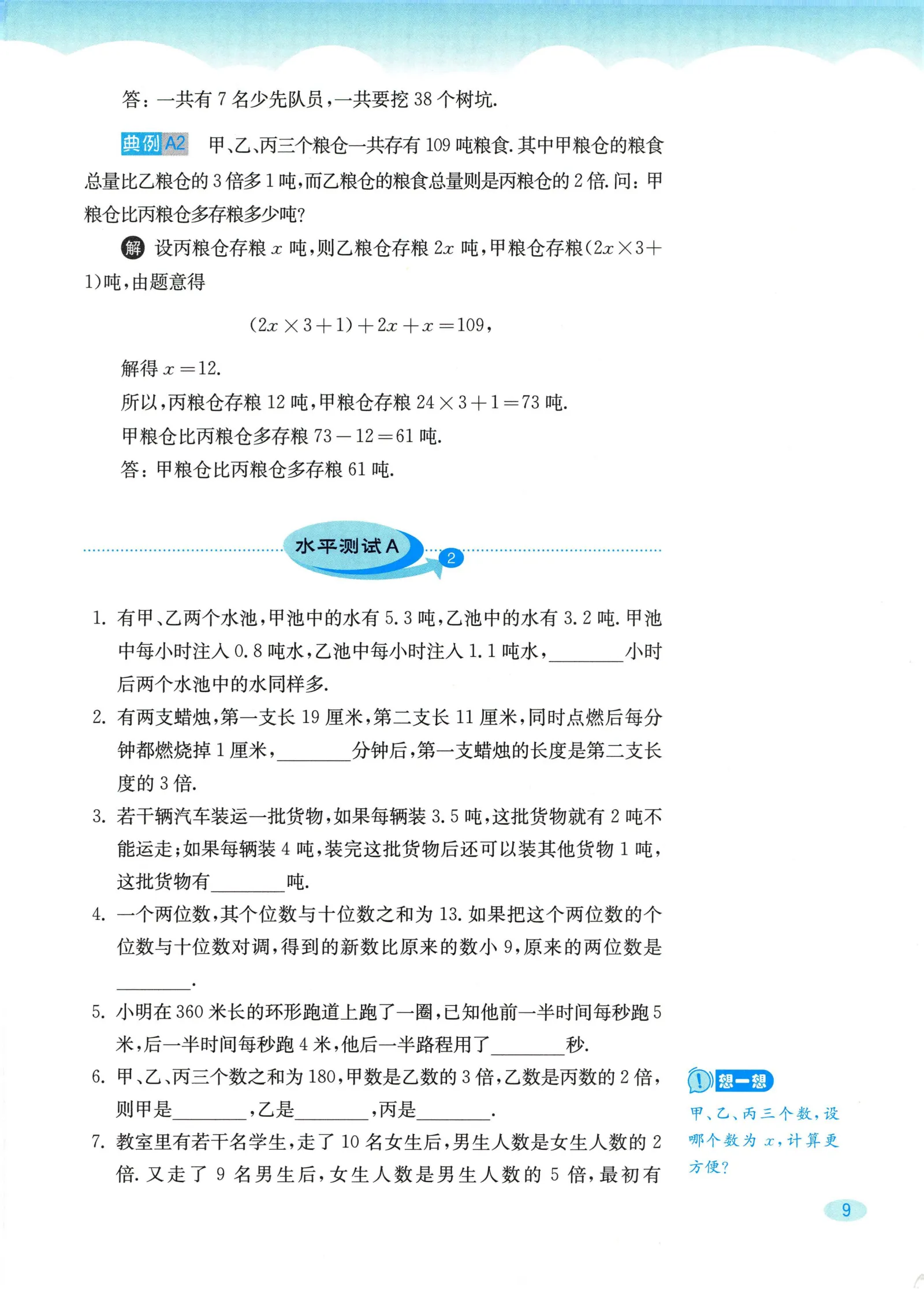 教材第9页