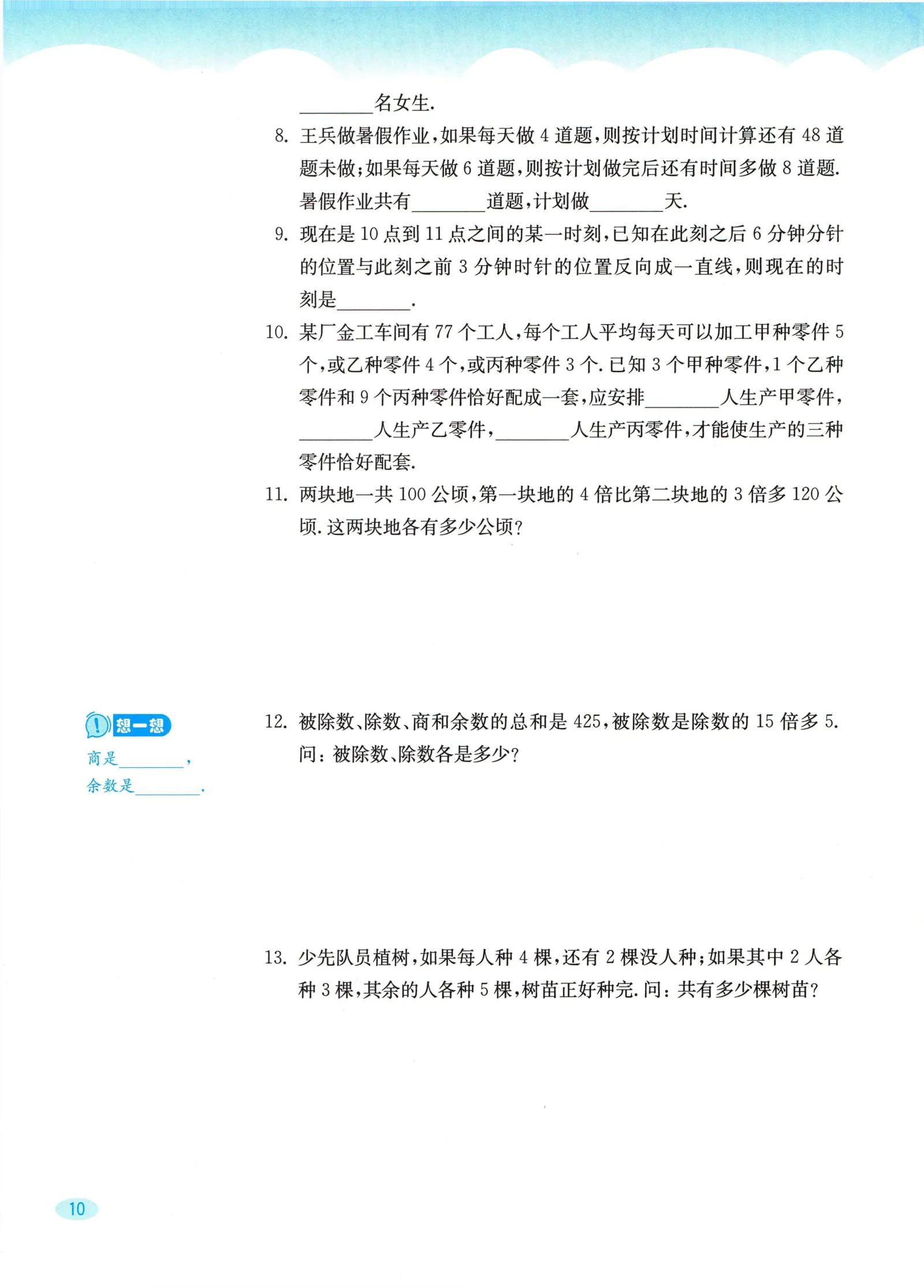 教材第10页