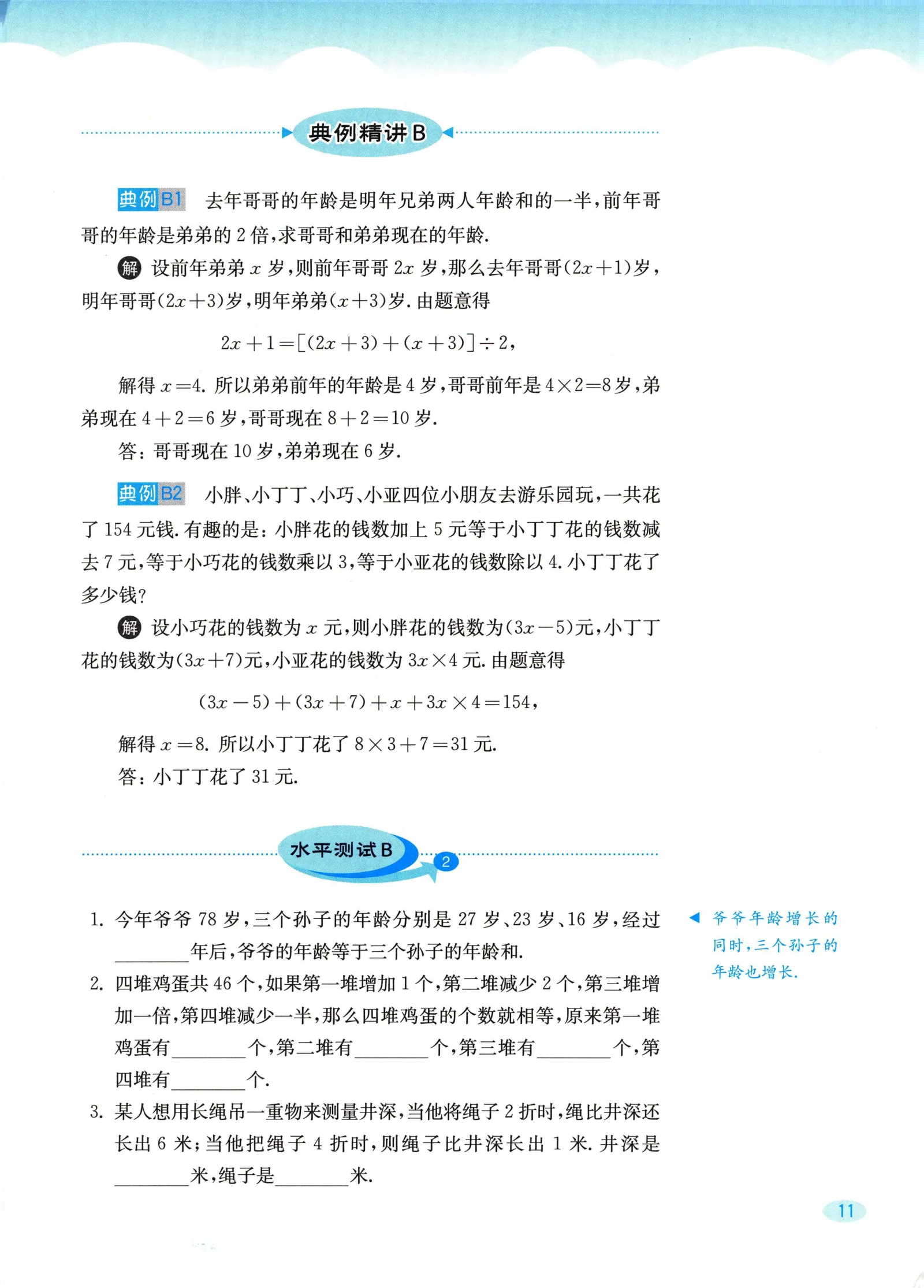 教材第11页